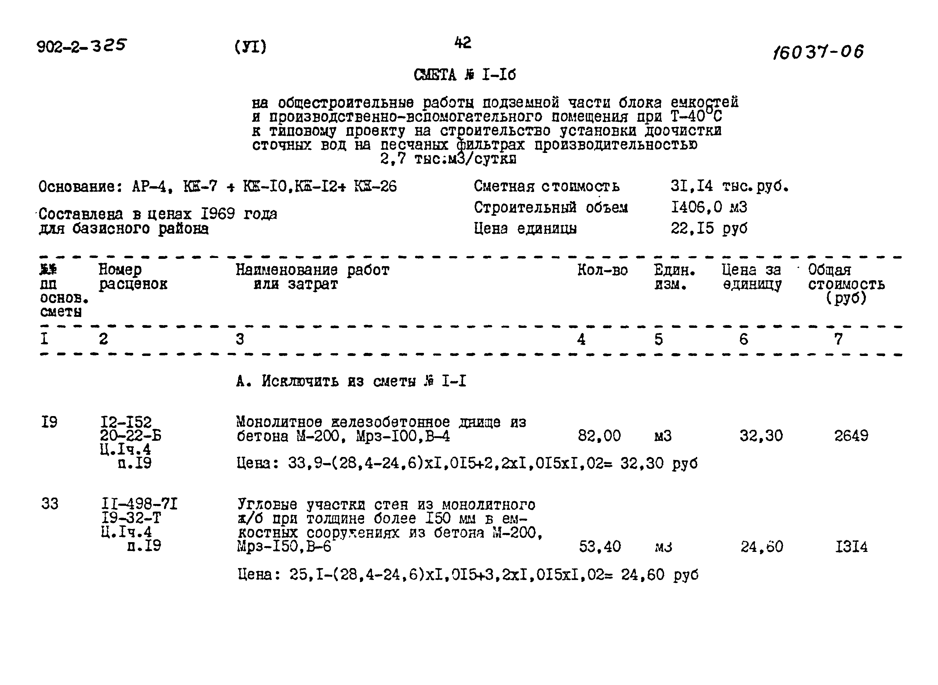 Типовой проект 902-2-325