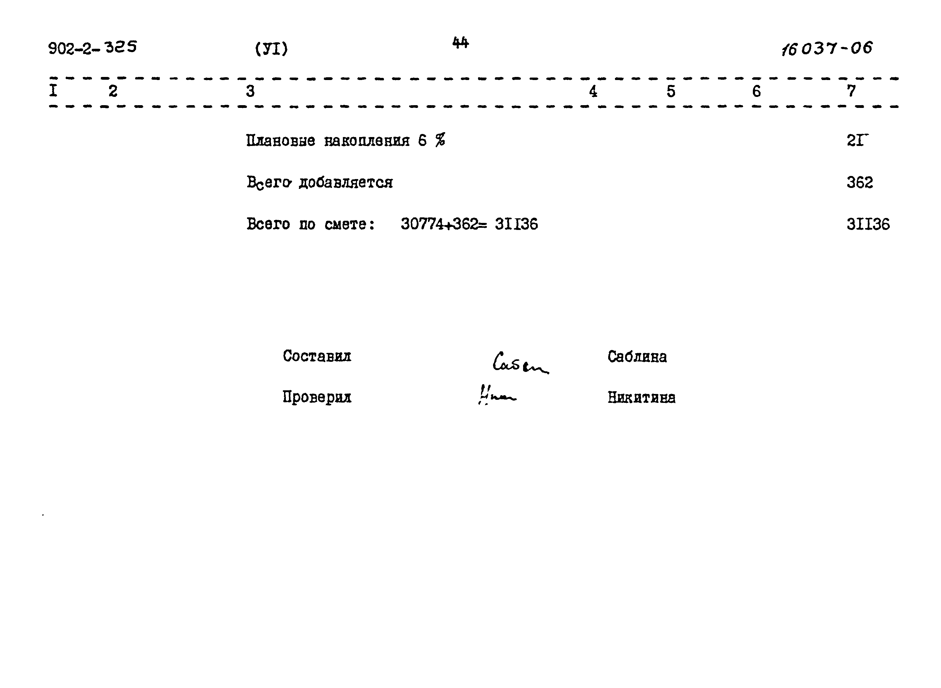 Типовой проект 902-2-325