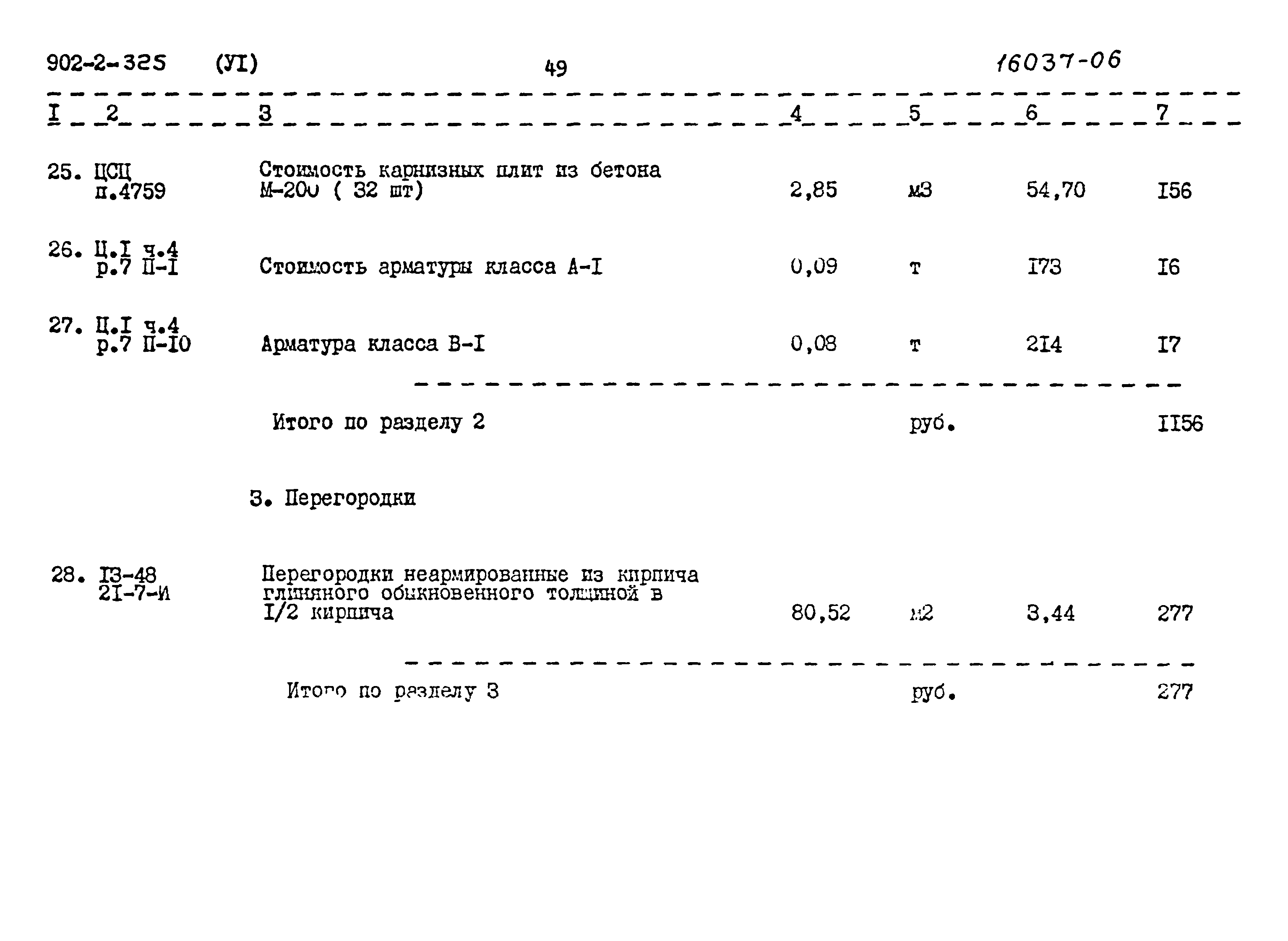 Типовой проект 902-2-325