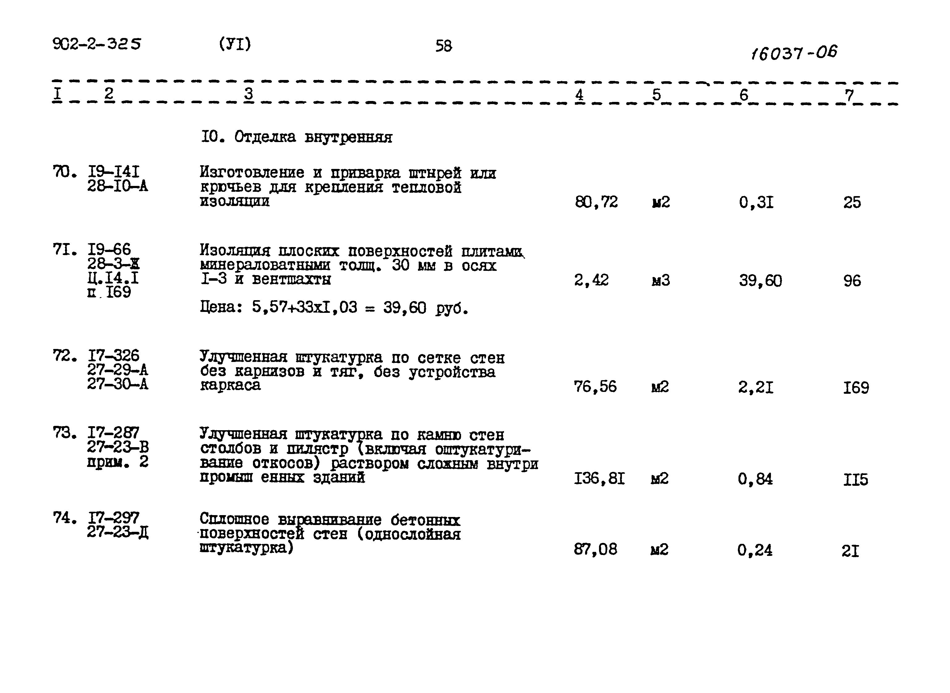 Типовой проект 902-2-325