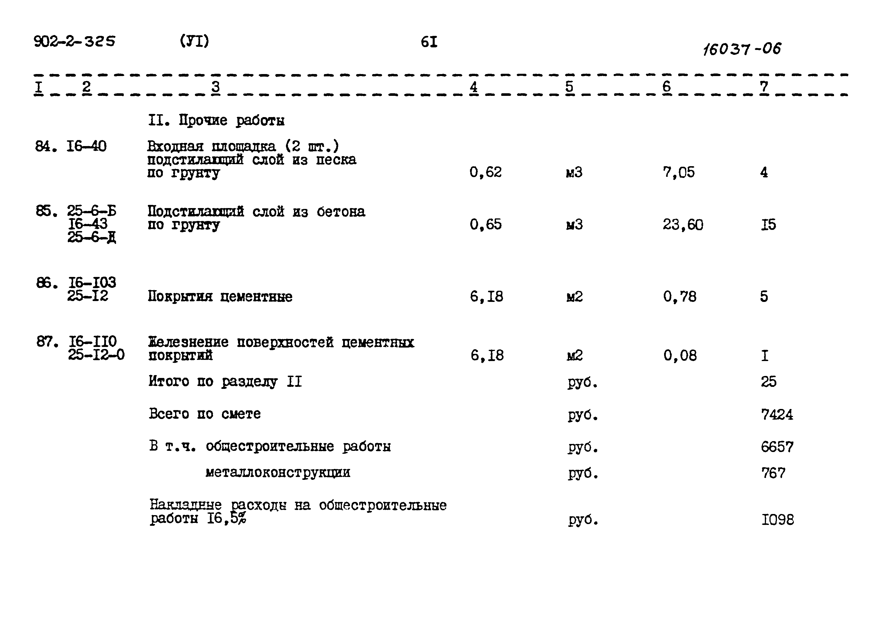 Типовой проект 902-2-325