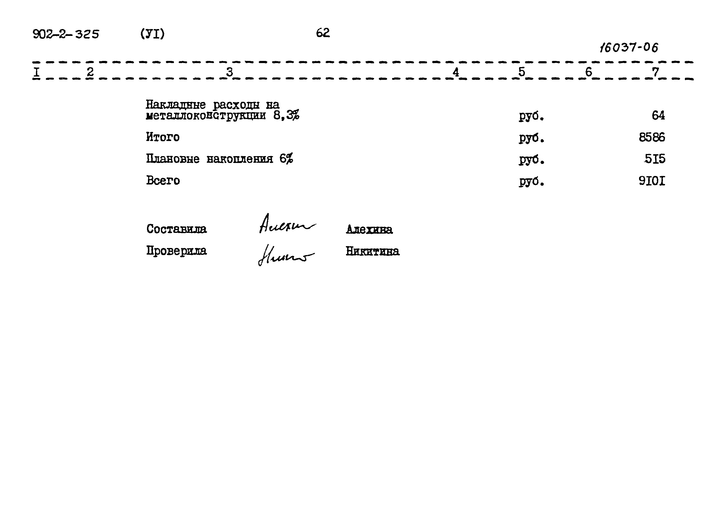 Типовой проект 902-2-325