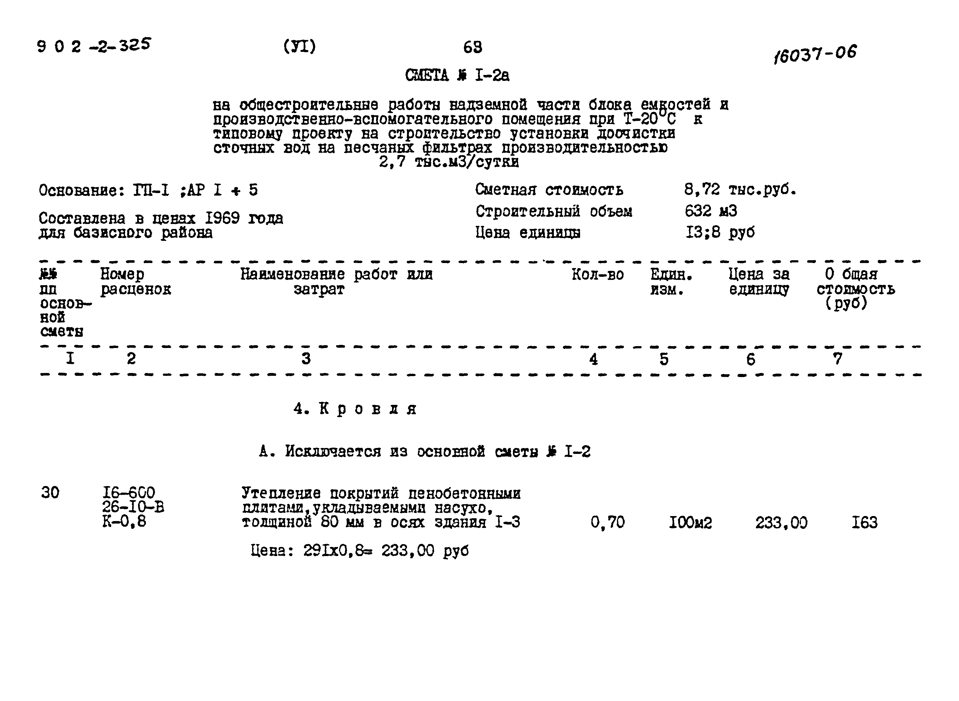 Типовой проект 902-2-325