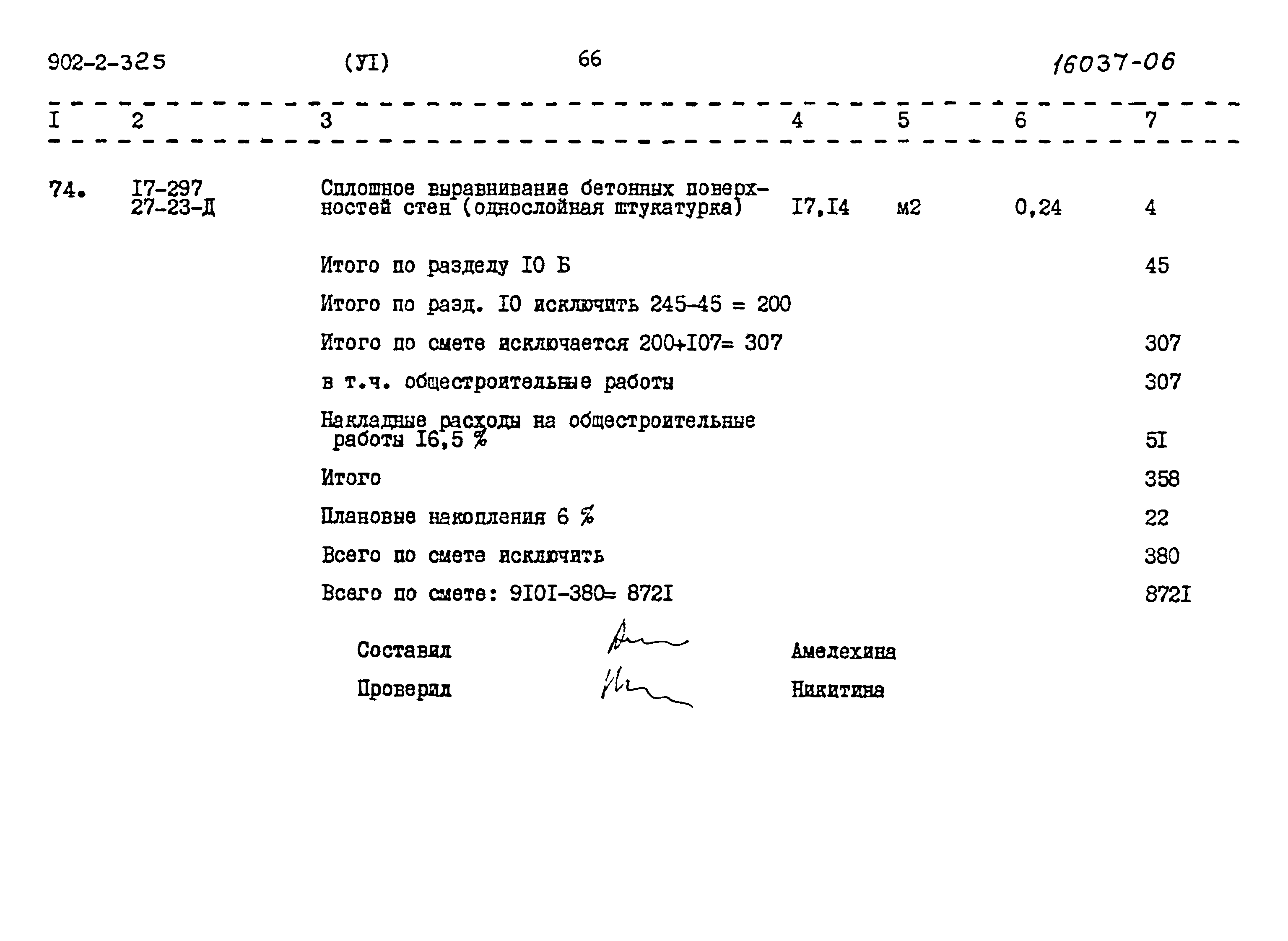 Типовой проект 902-2-325