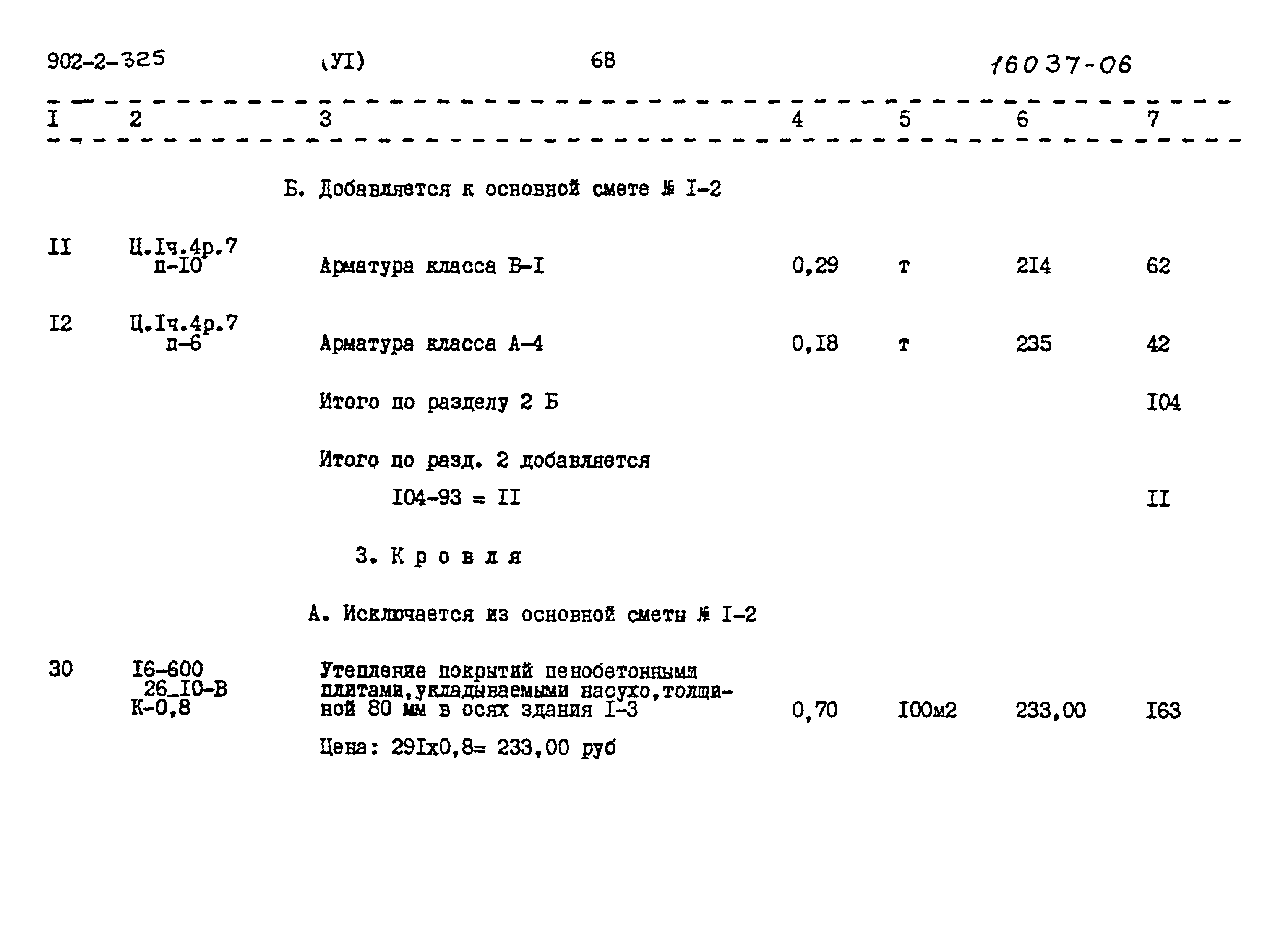 Типовой проект 902-2-325