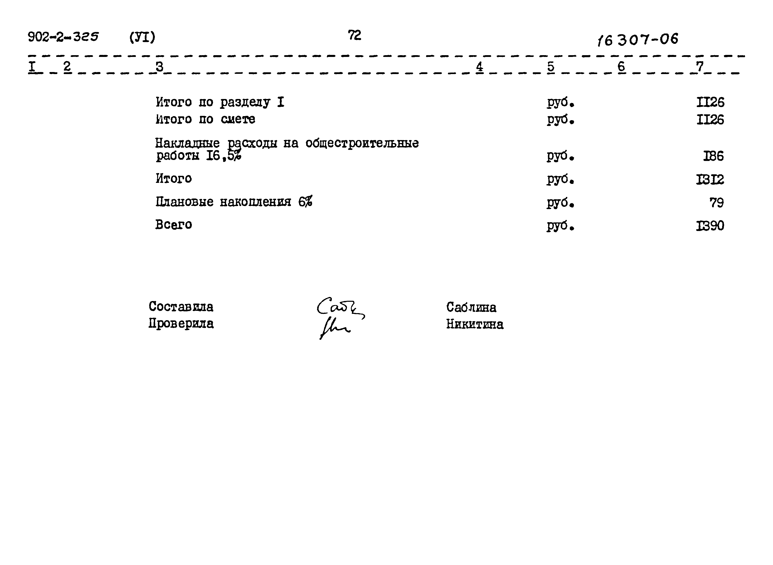 Типовой проект 902-2-325