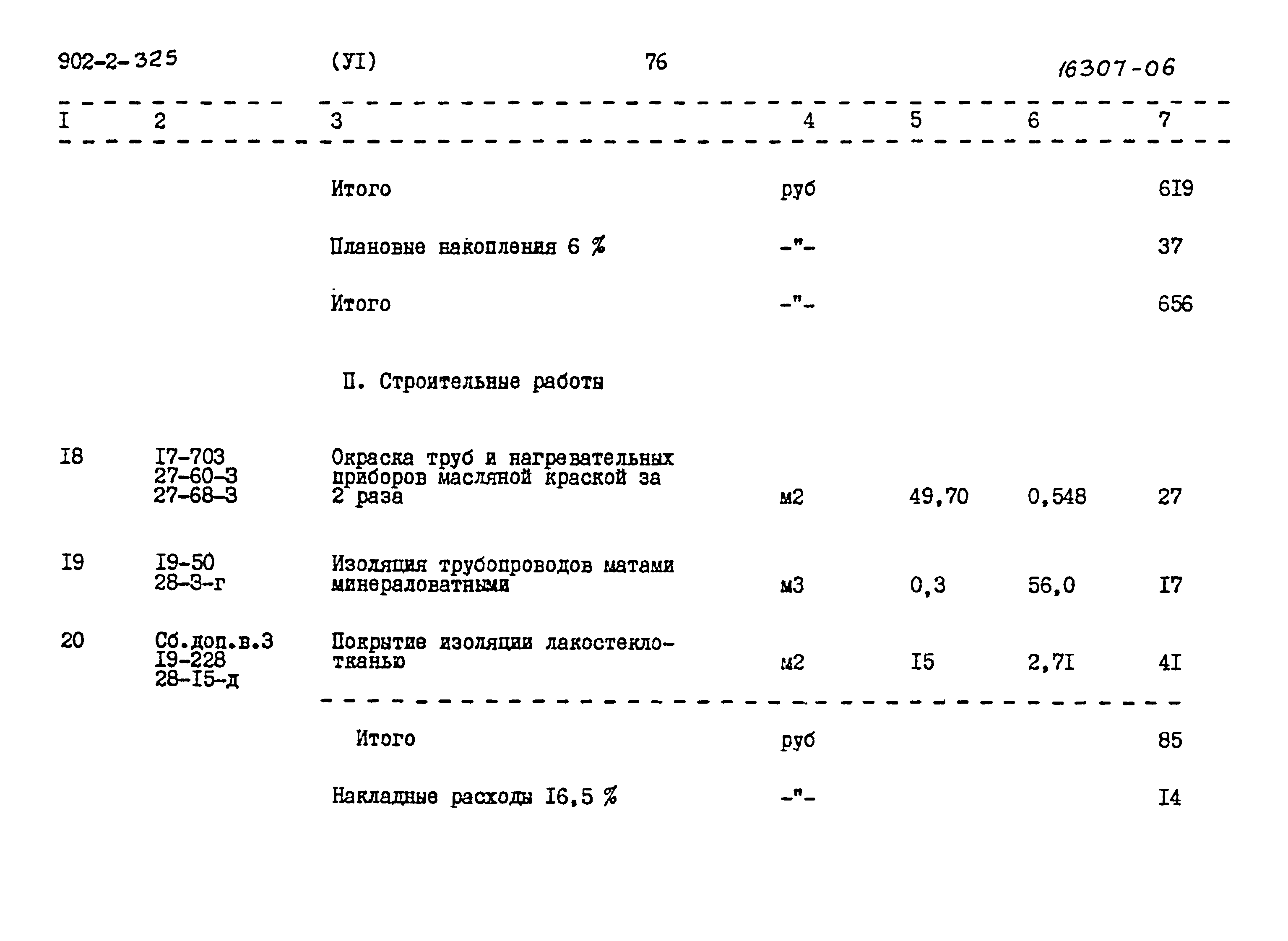 Типовой проект 902-2-325