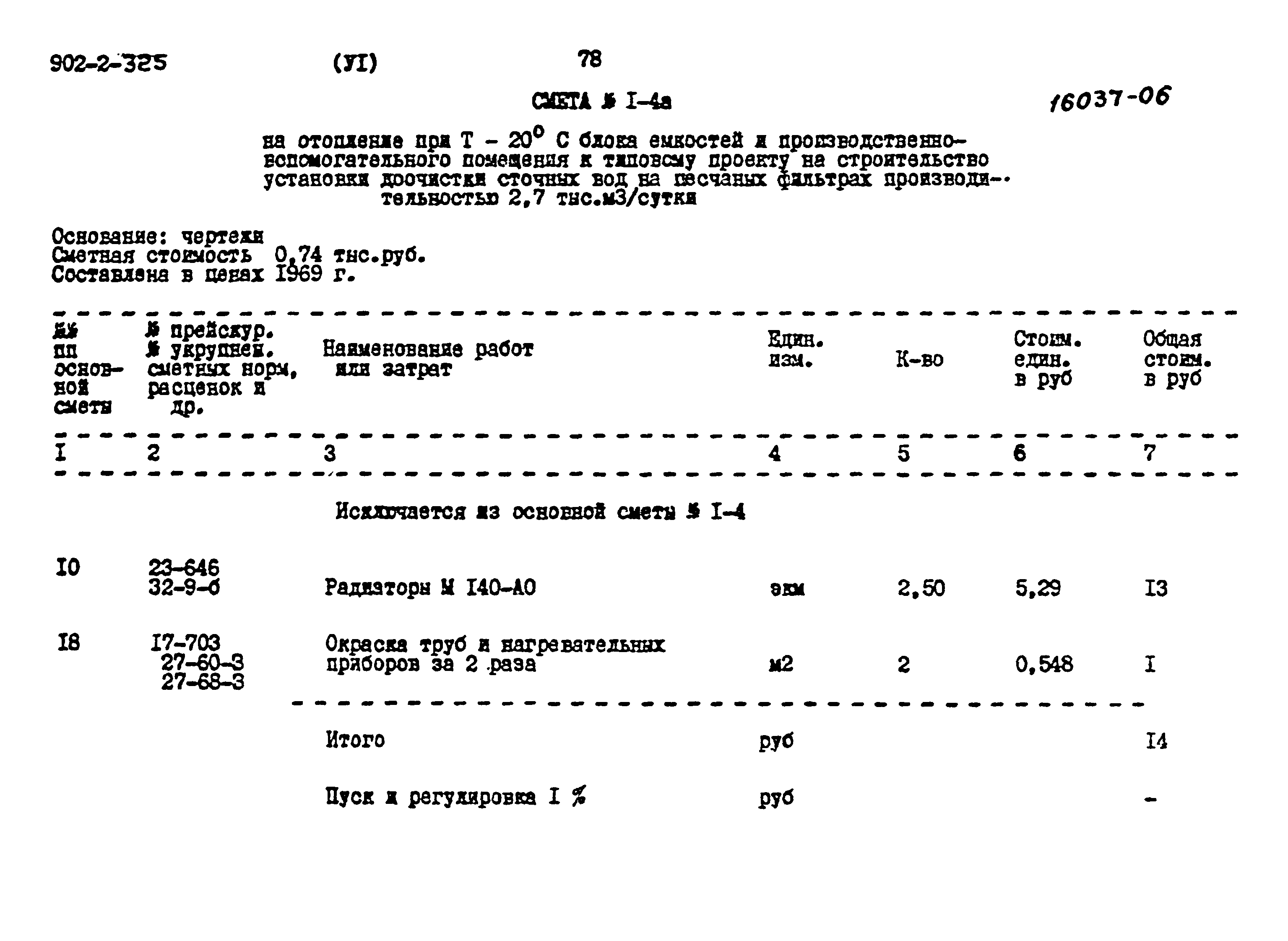 Типовой проект 902-2-325