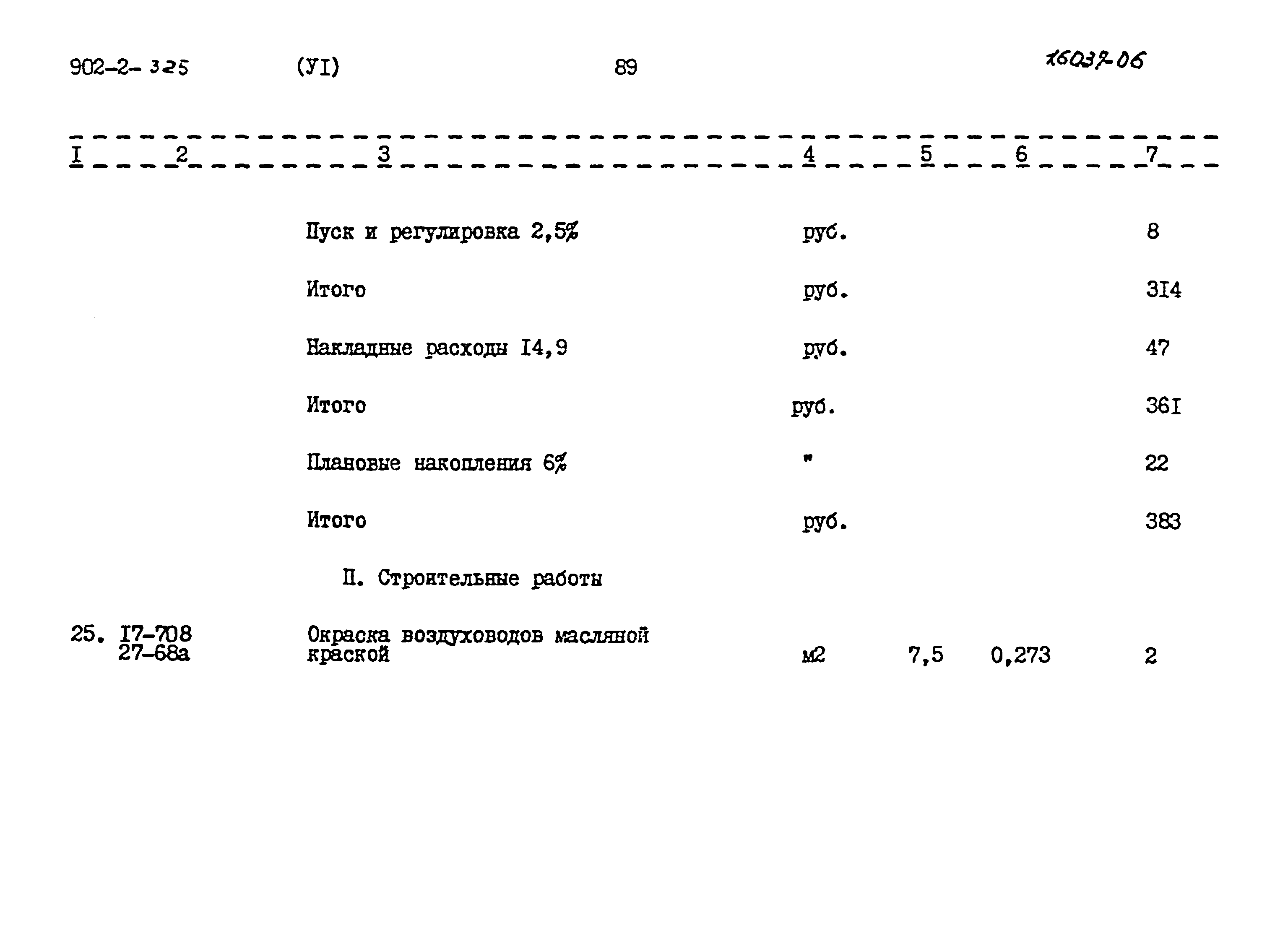 Типовой проект 902-2-325