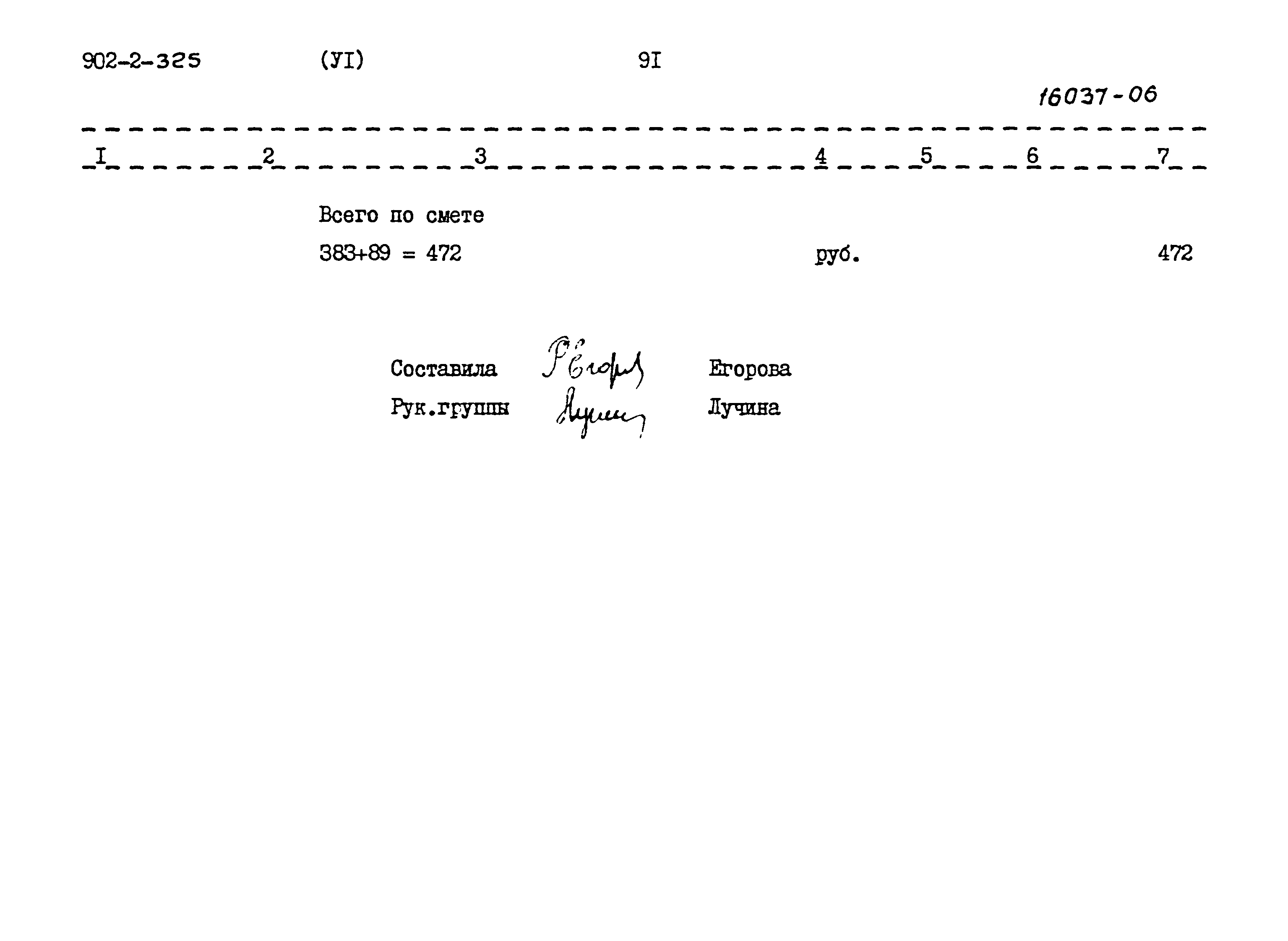 Типовой проект 902-2-325