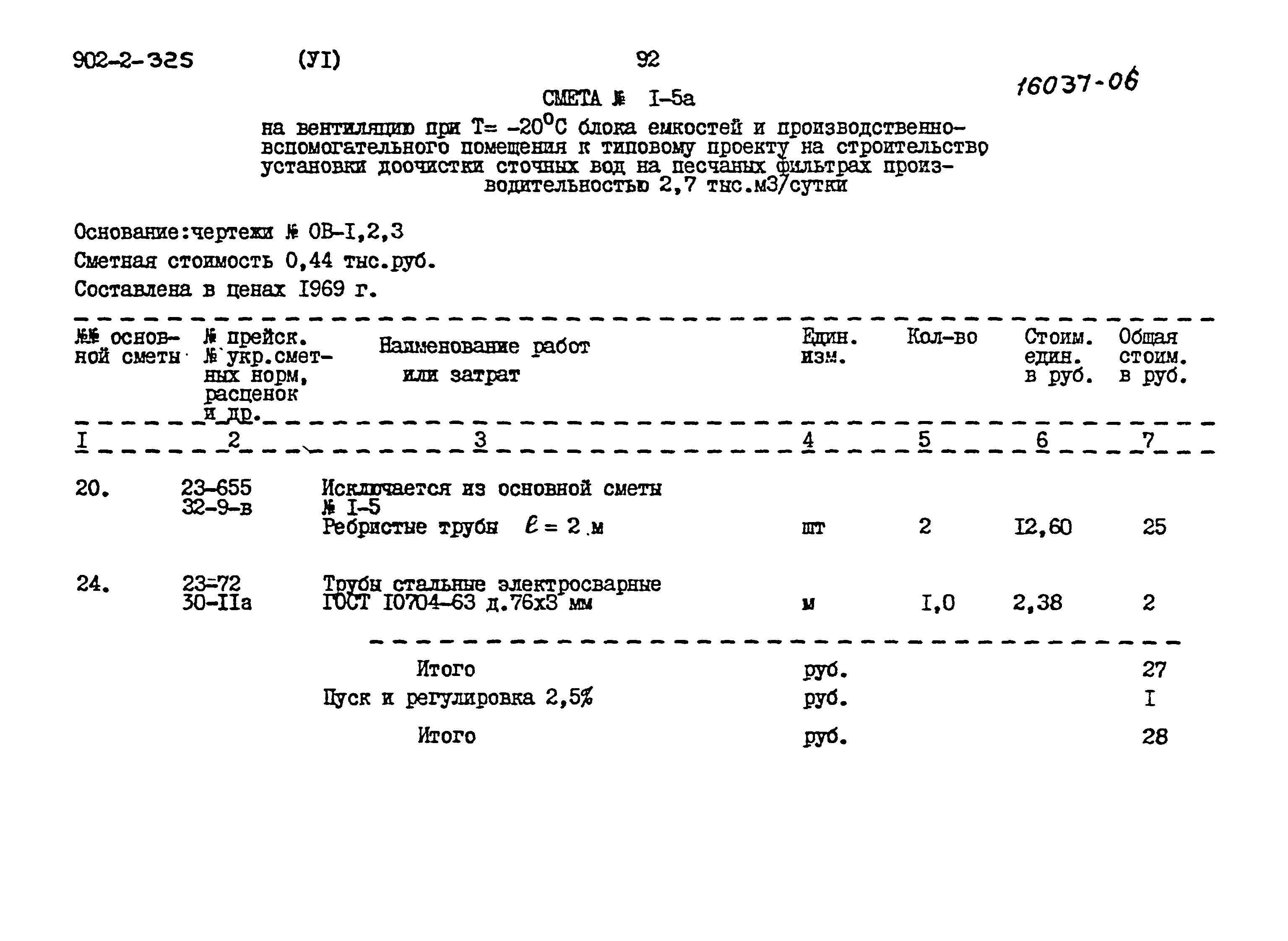 Типовой проект 902-2-325