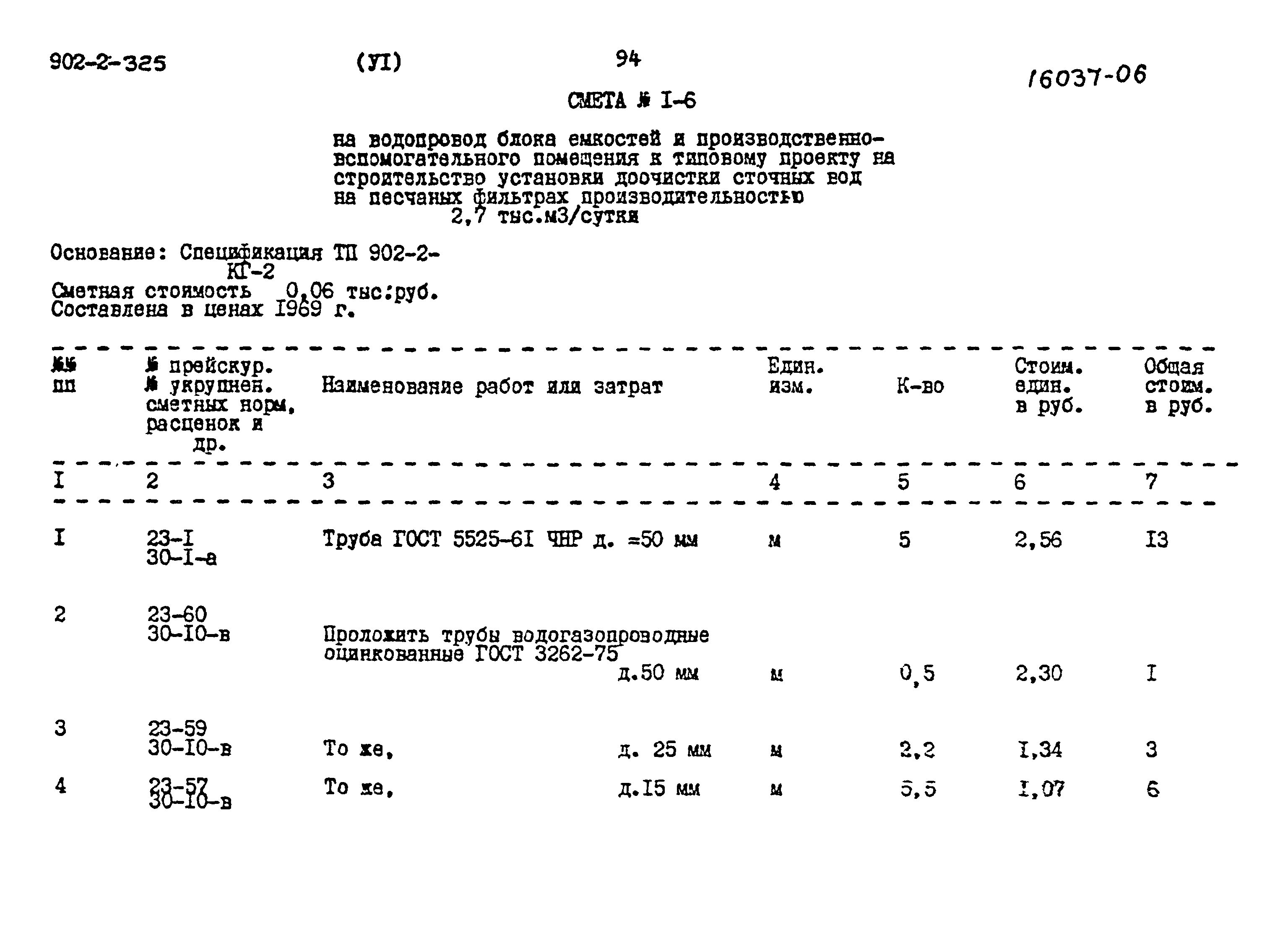 Типовой проект 902-2-325