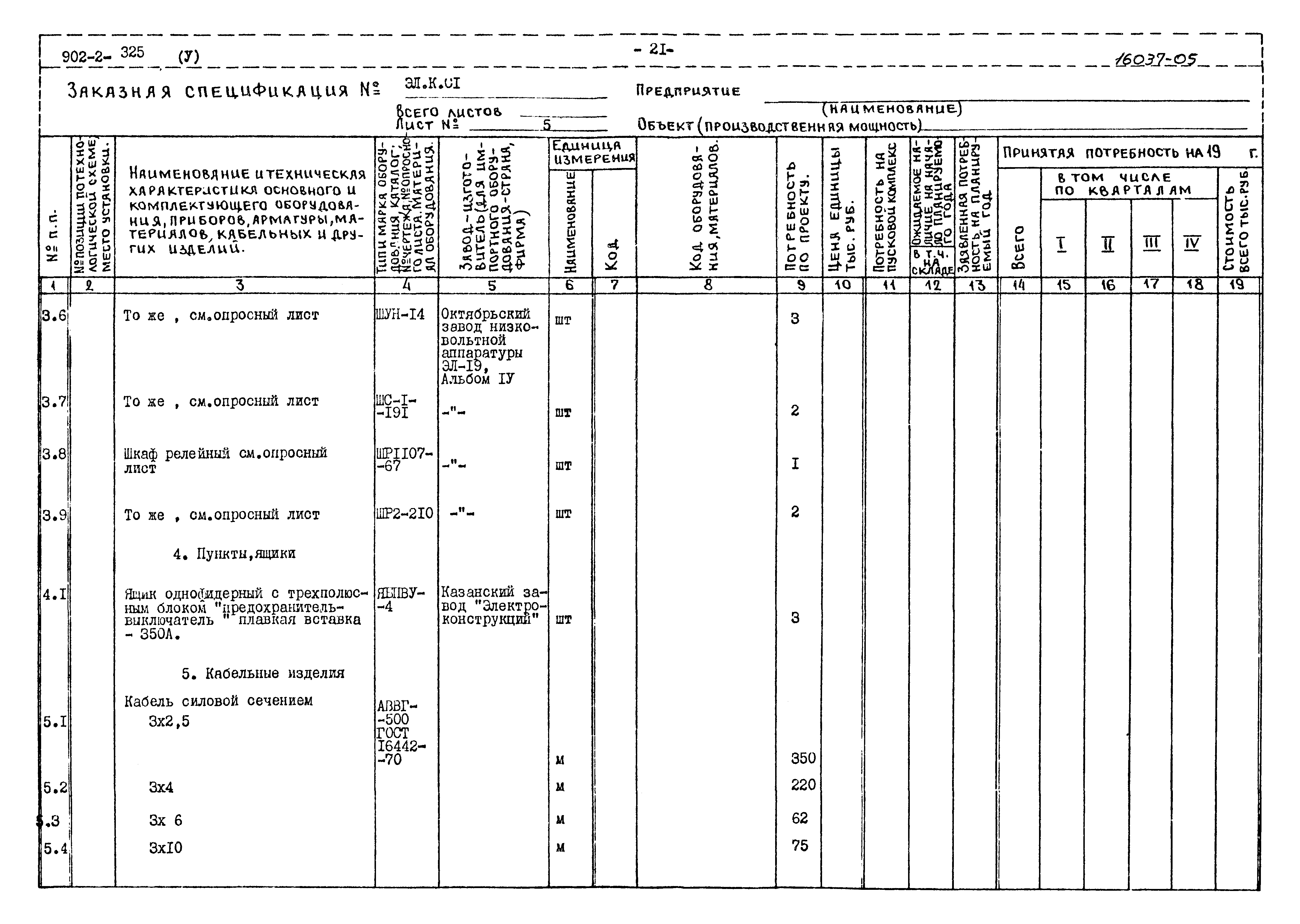 Типовой проект 902-2-325