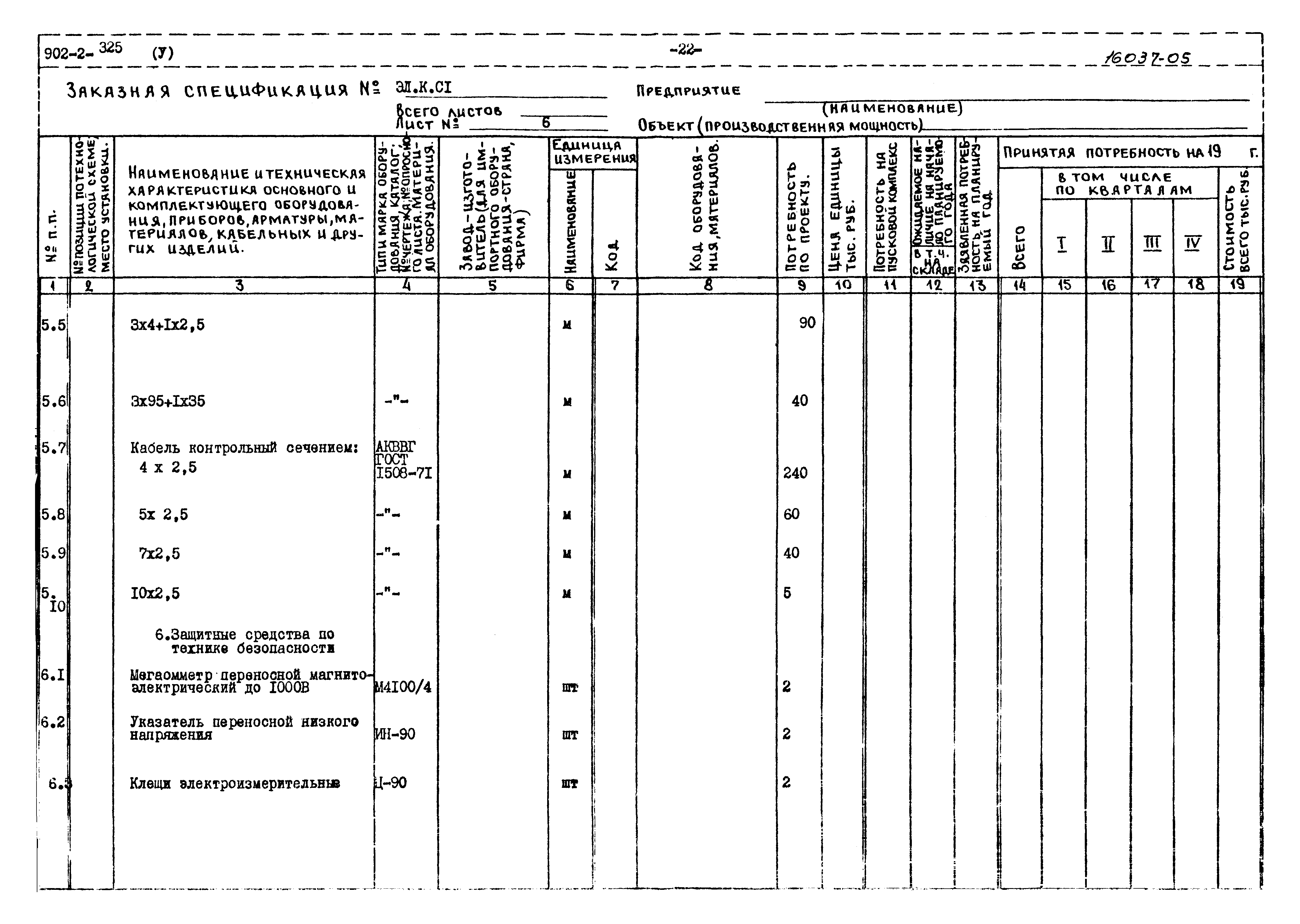 Типовой проект 902-2-325