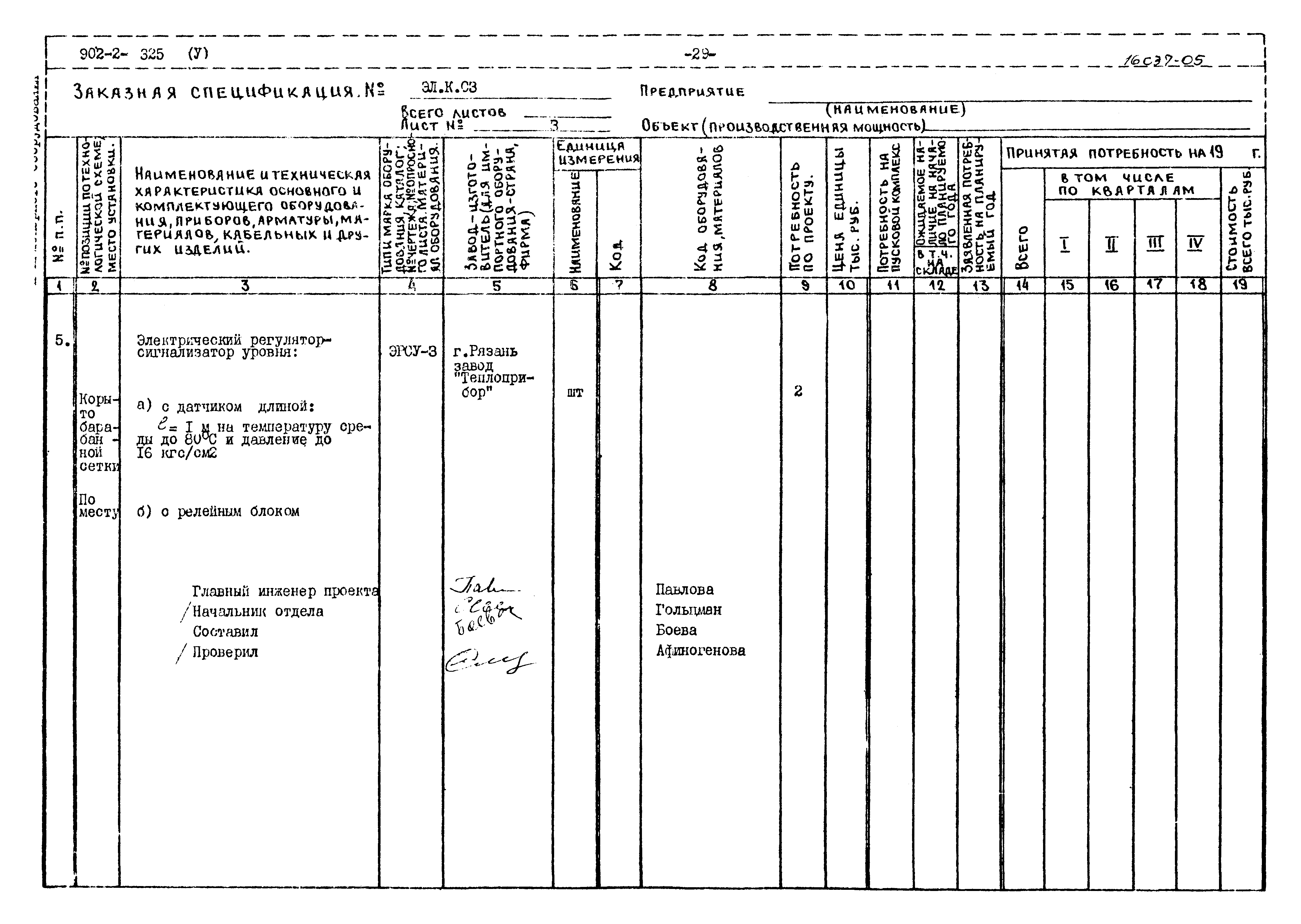 Типовой проект 902-2-325