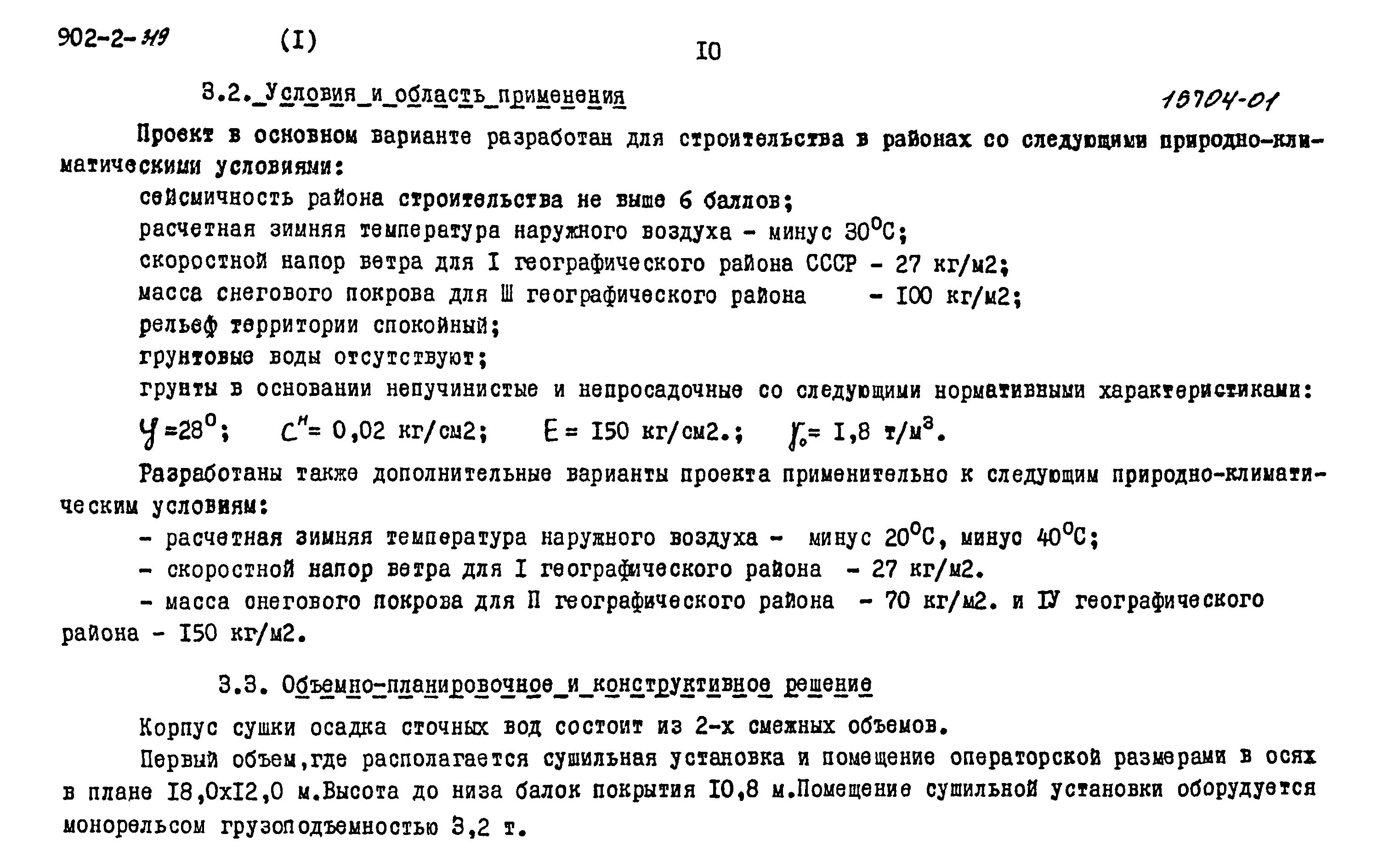 Типовой проект 902-2-319