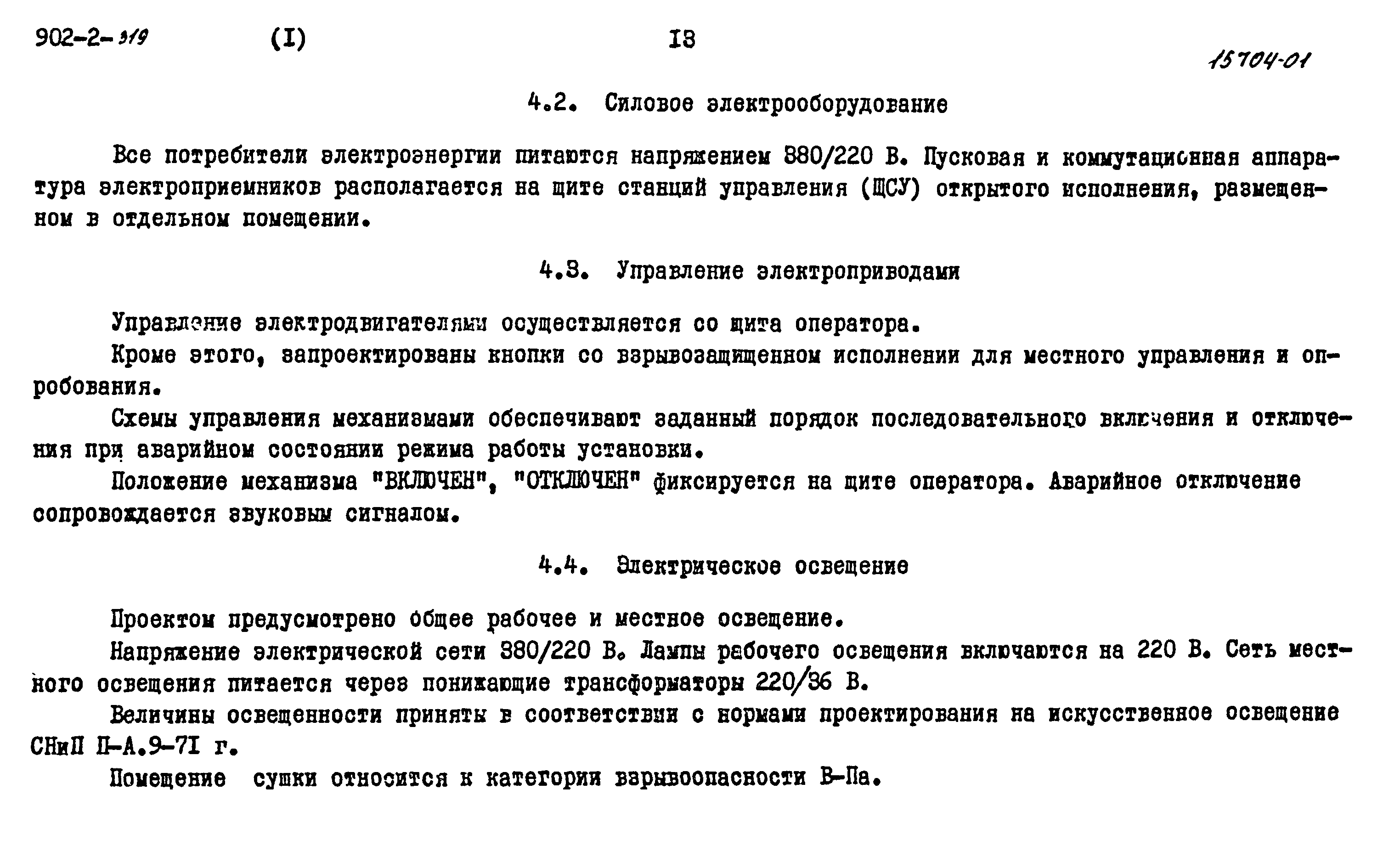 Типовой проект 902-2-319