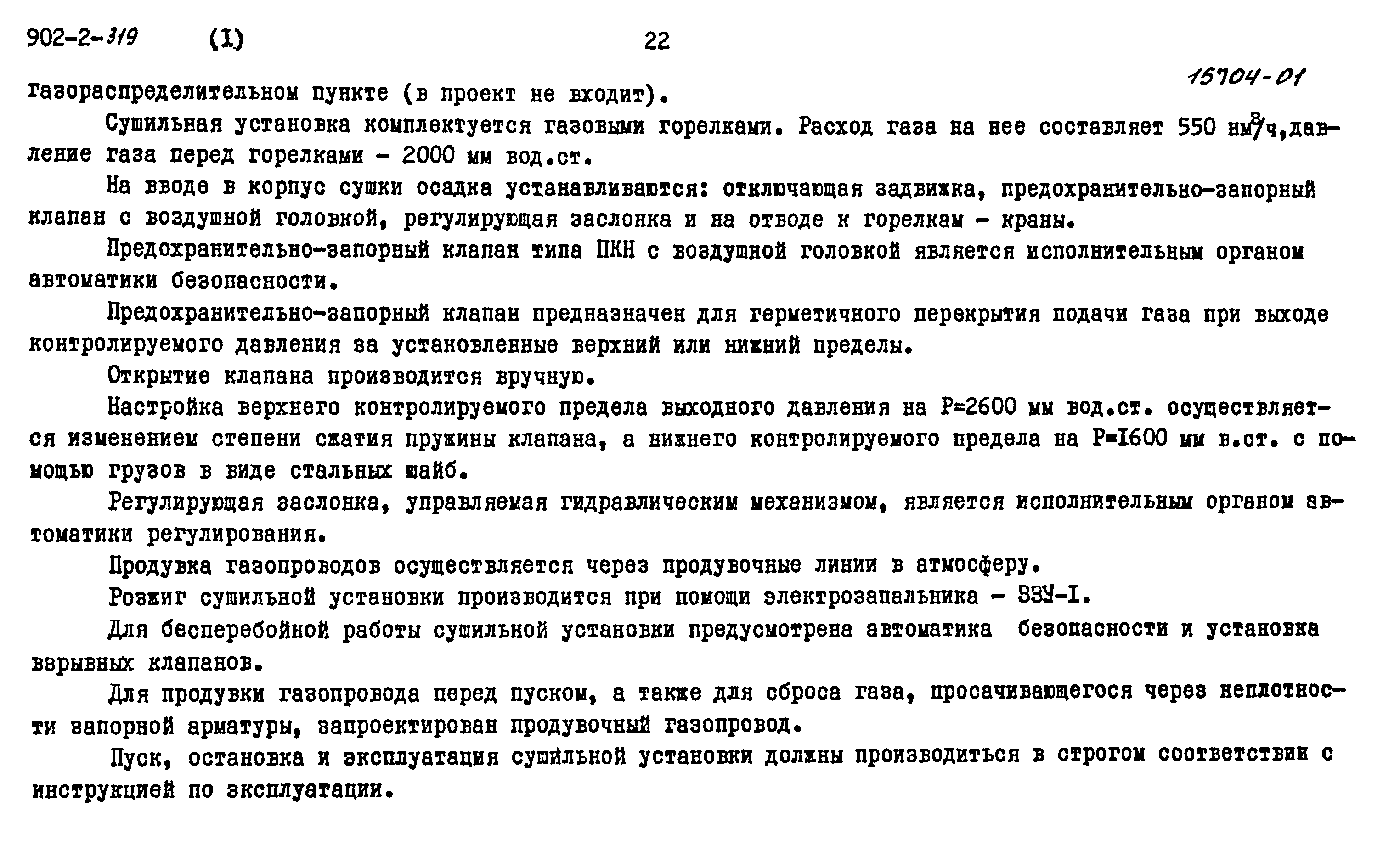 Типовой проект 902-2-319