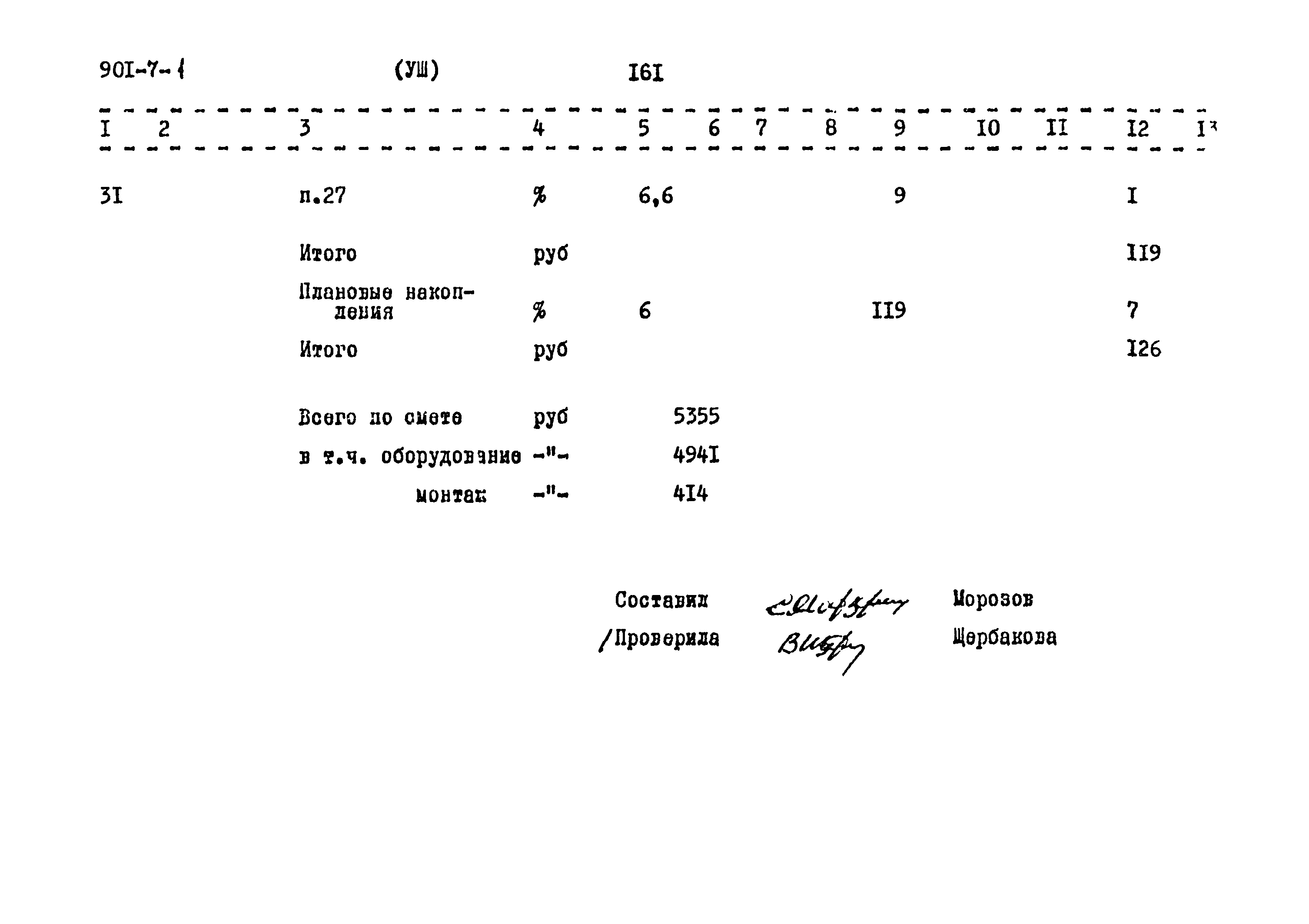 Типовой проект 901-7-1