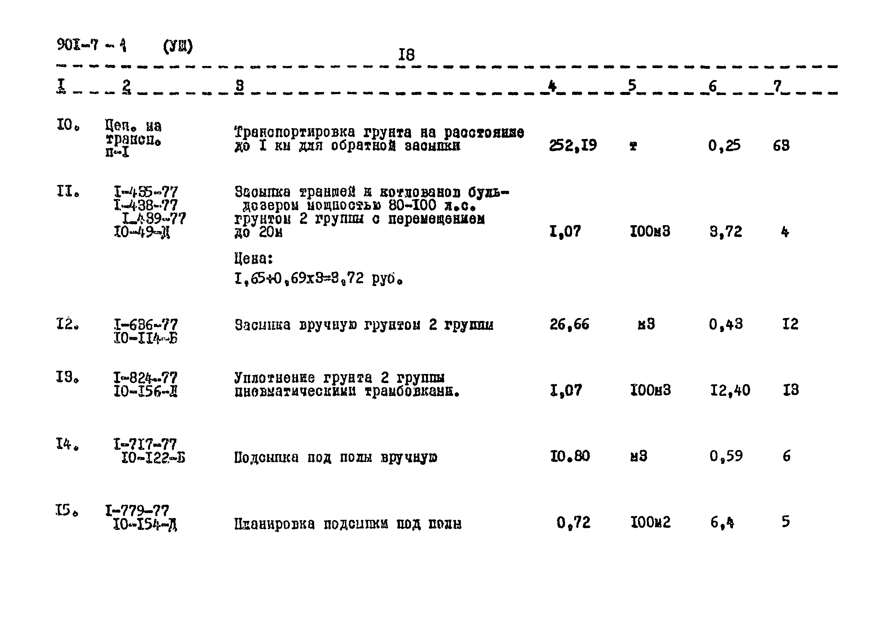 Типовой проект 901-7-1