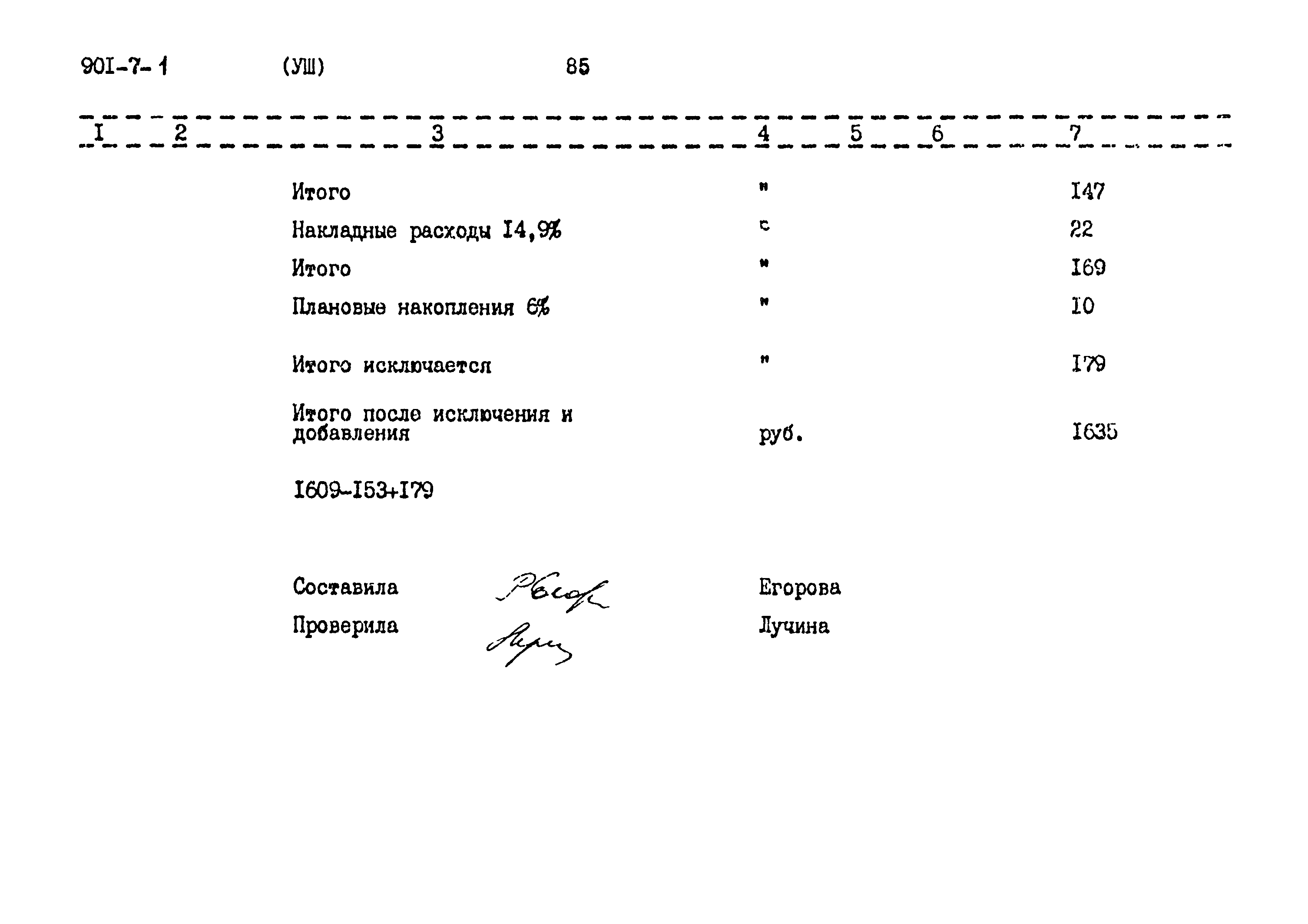 Типовой проект 901-7-1