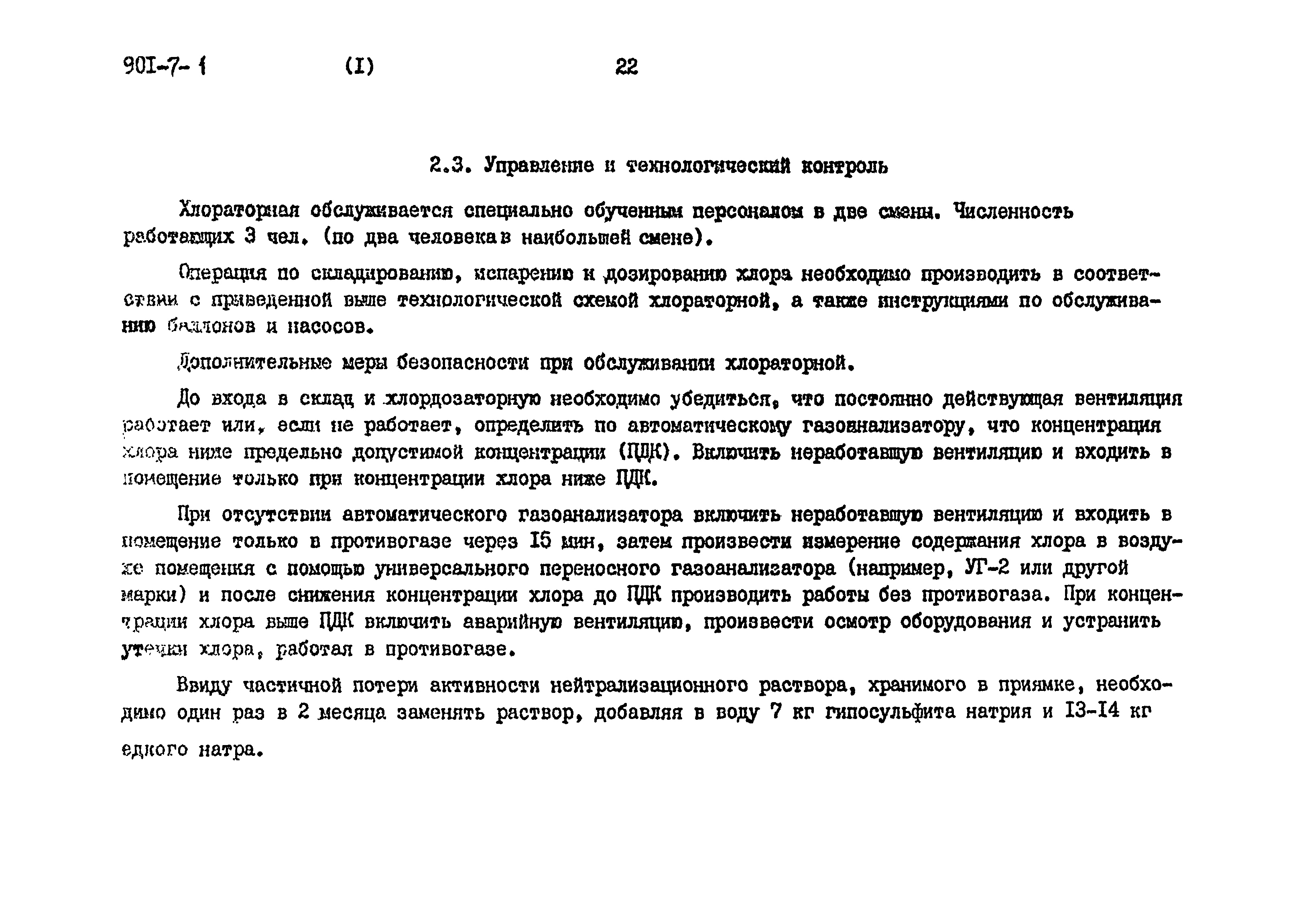 Типовой проект 901-7-1