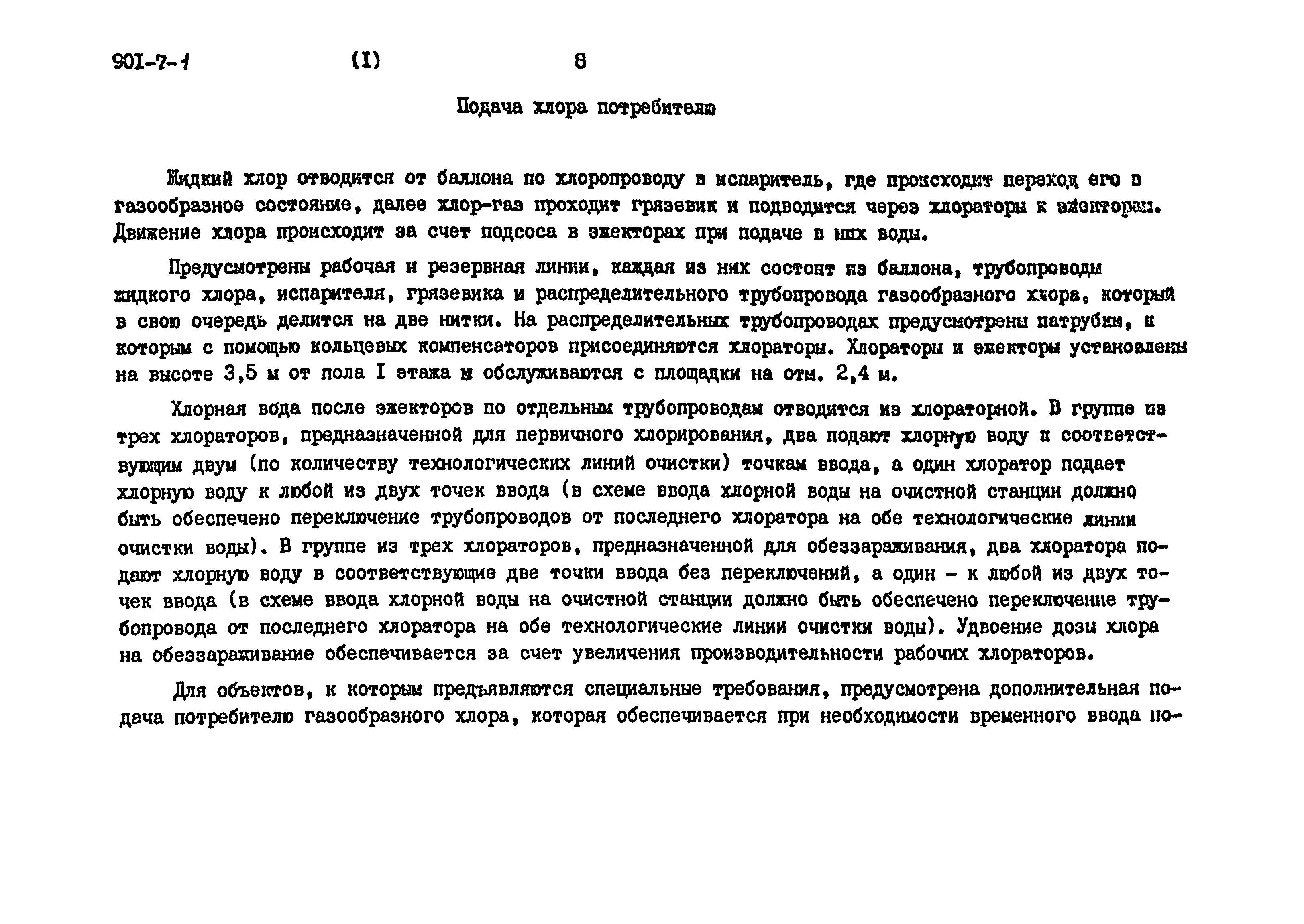 Типовой проект 901-7-1