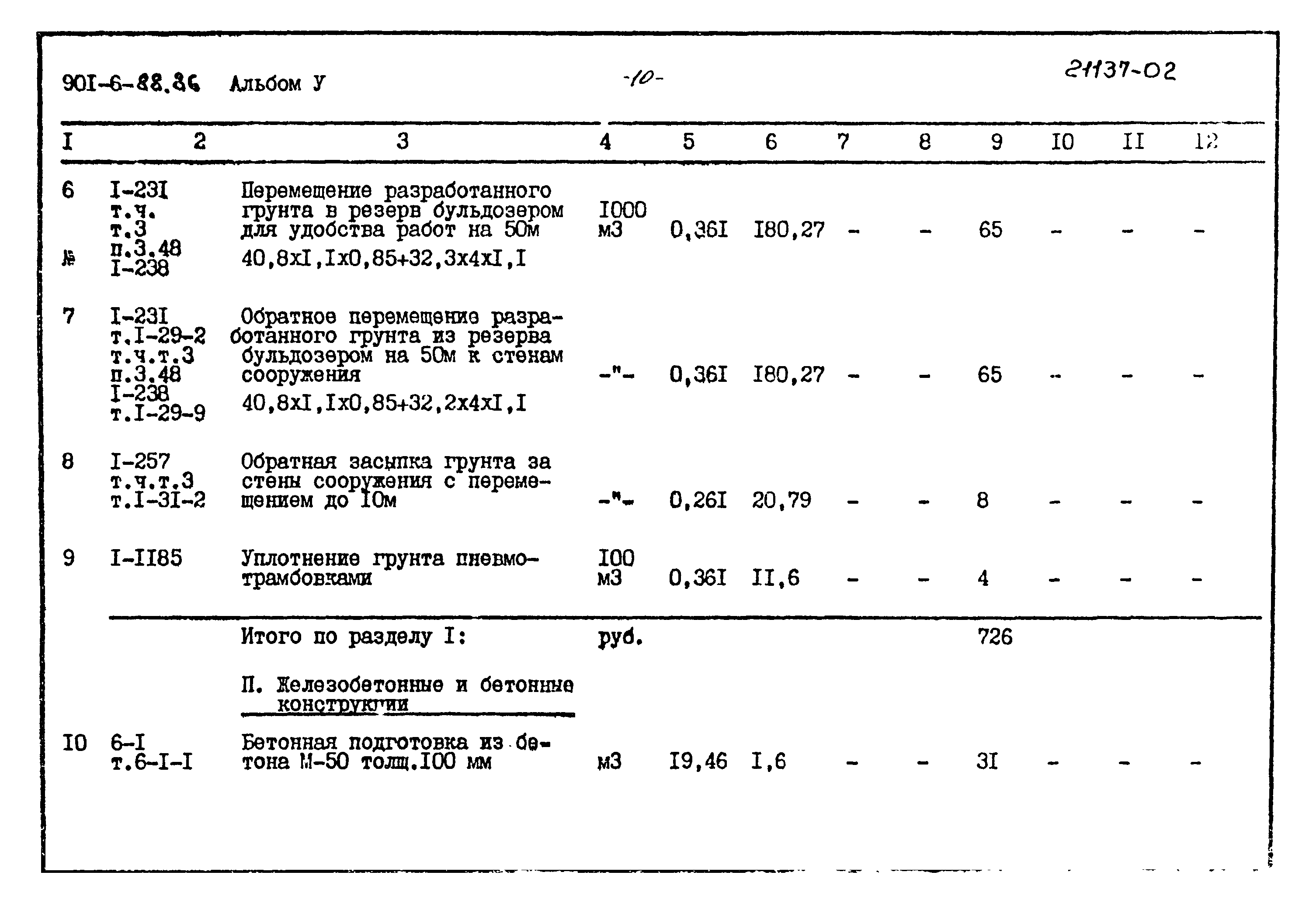 Типовой проект 901-6-88.86