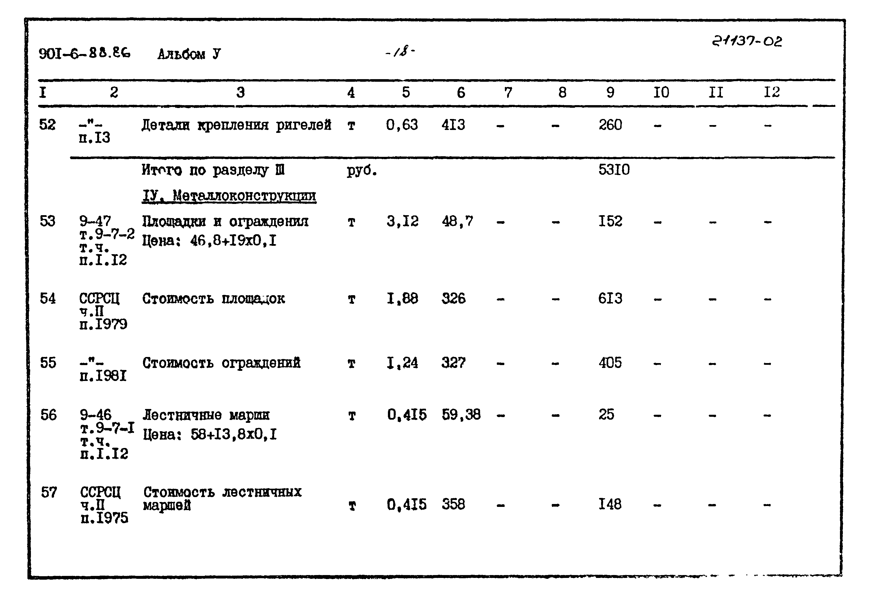 Типовой проект 901-6-88.86