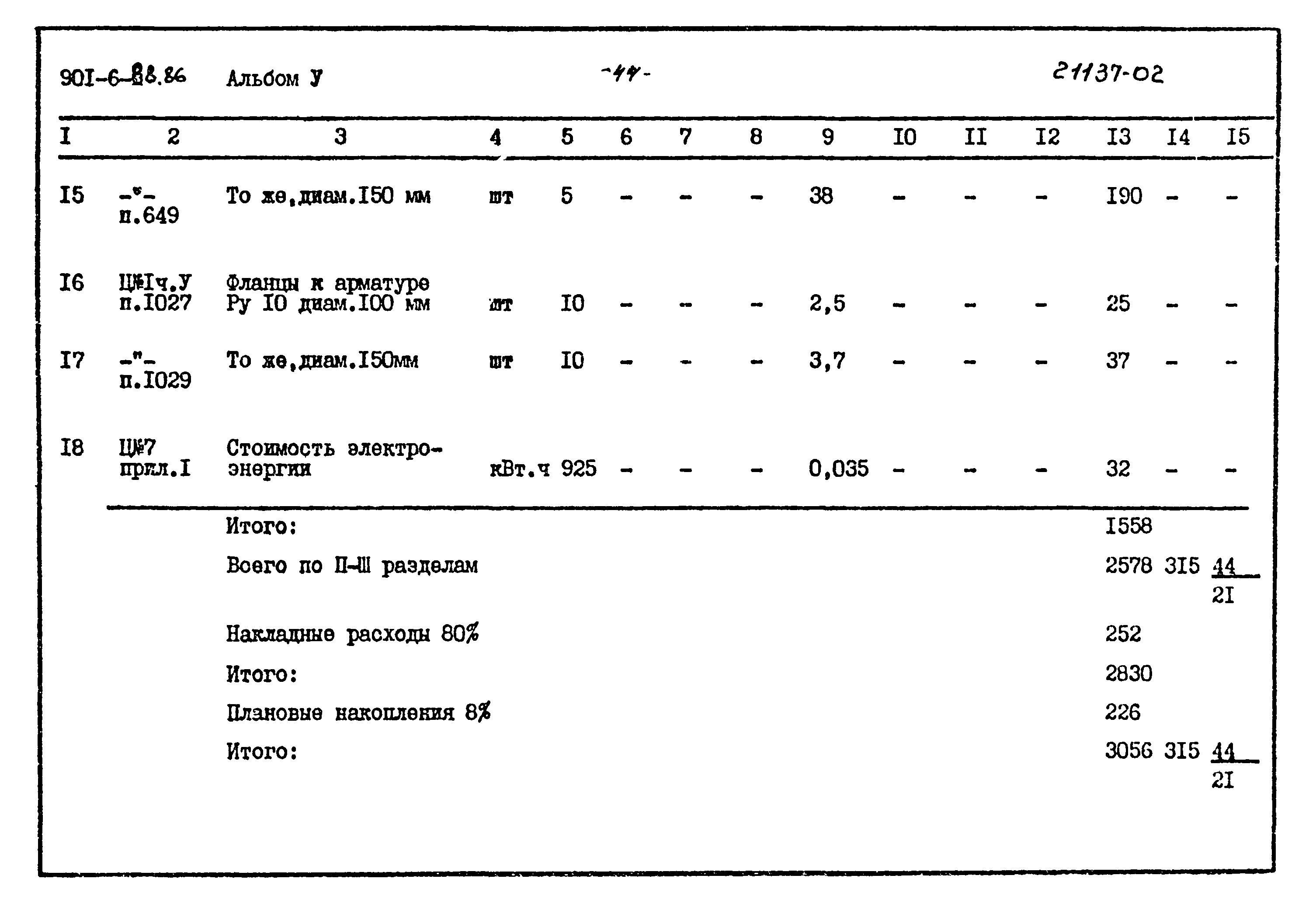 Типовой проект 901-6-88.86