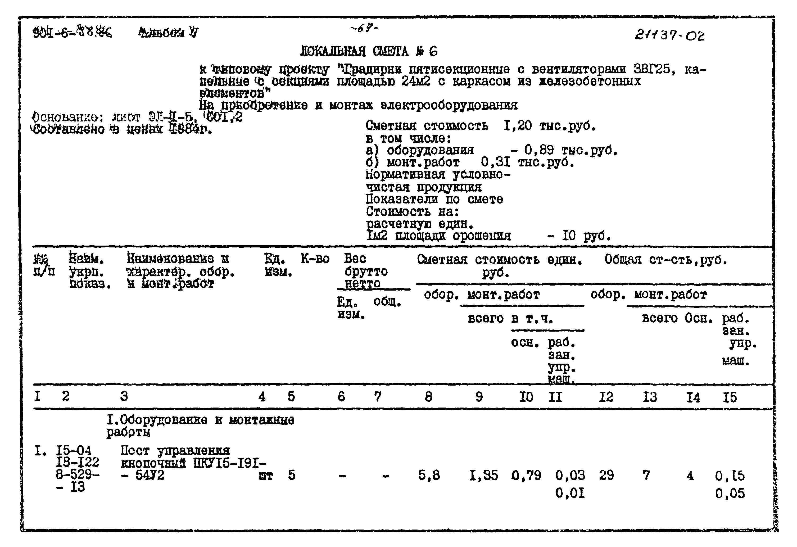 Типовой проект 901-6-88.86