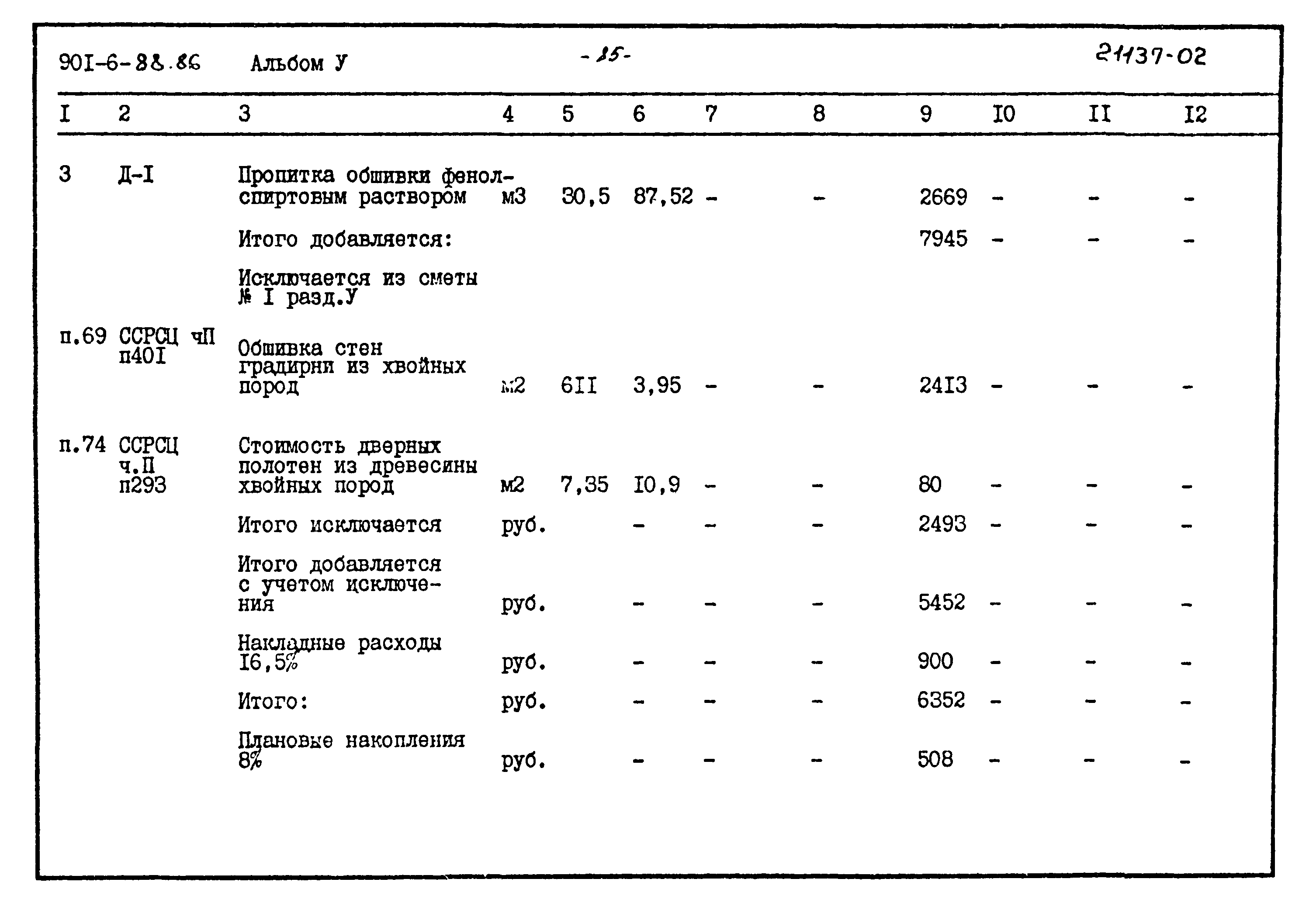 Типовой проект 901-6-88.86