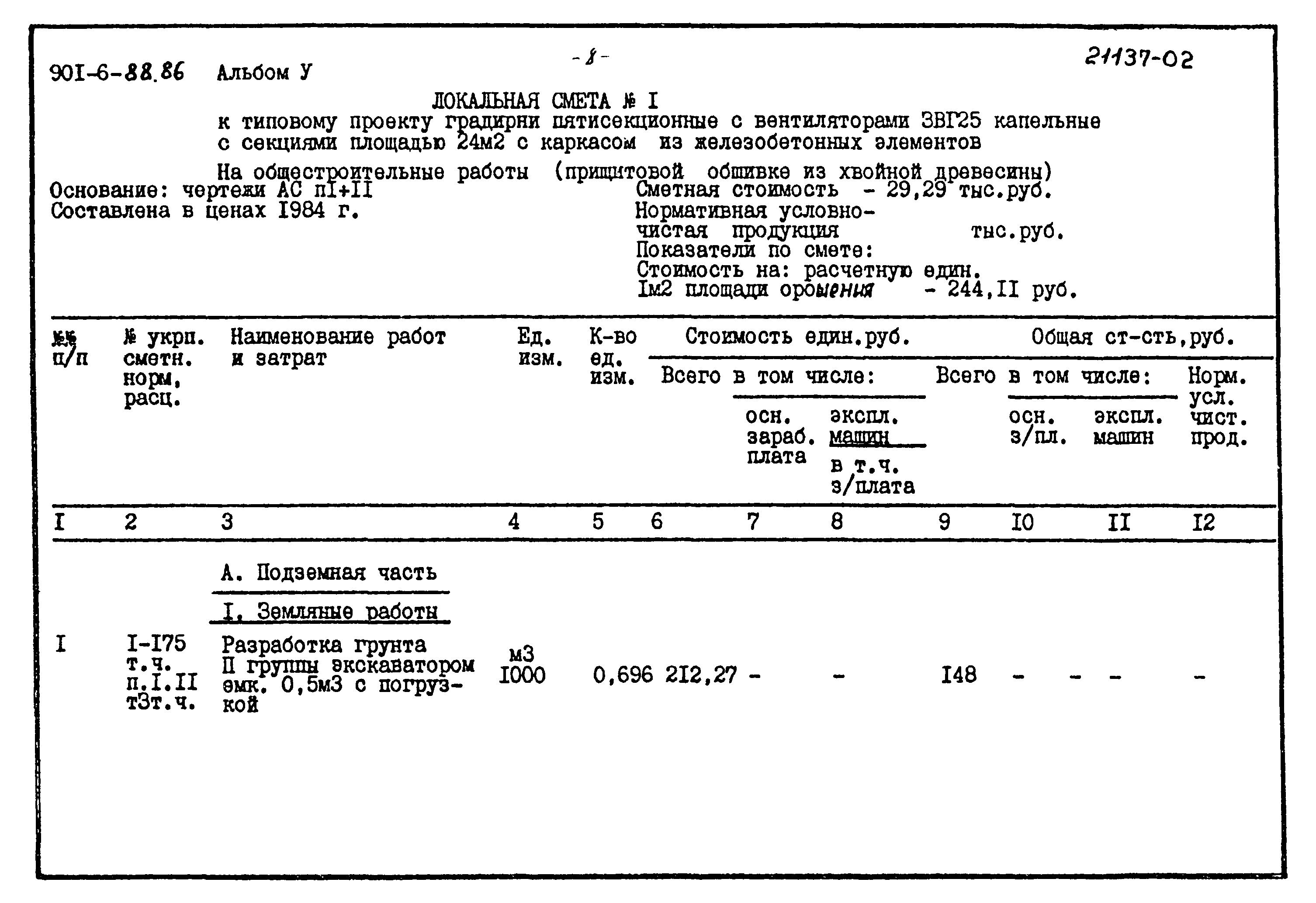 Типовой проект 901-6-88.86