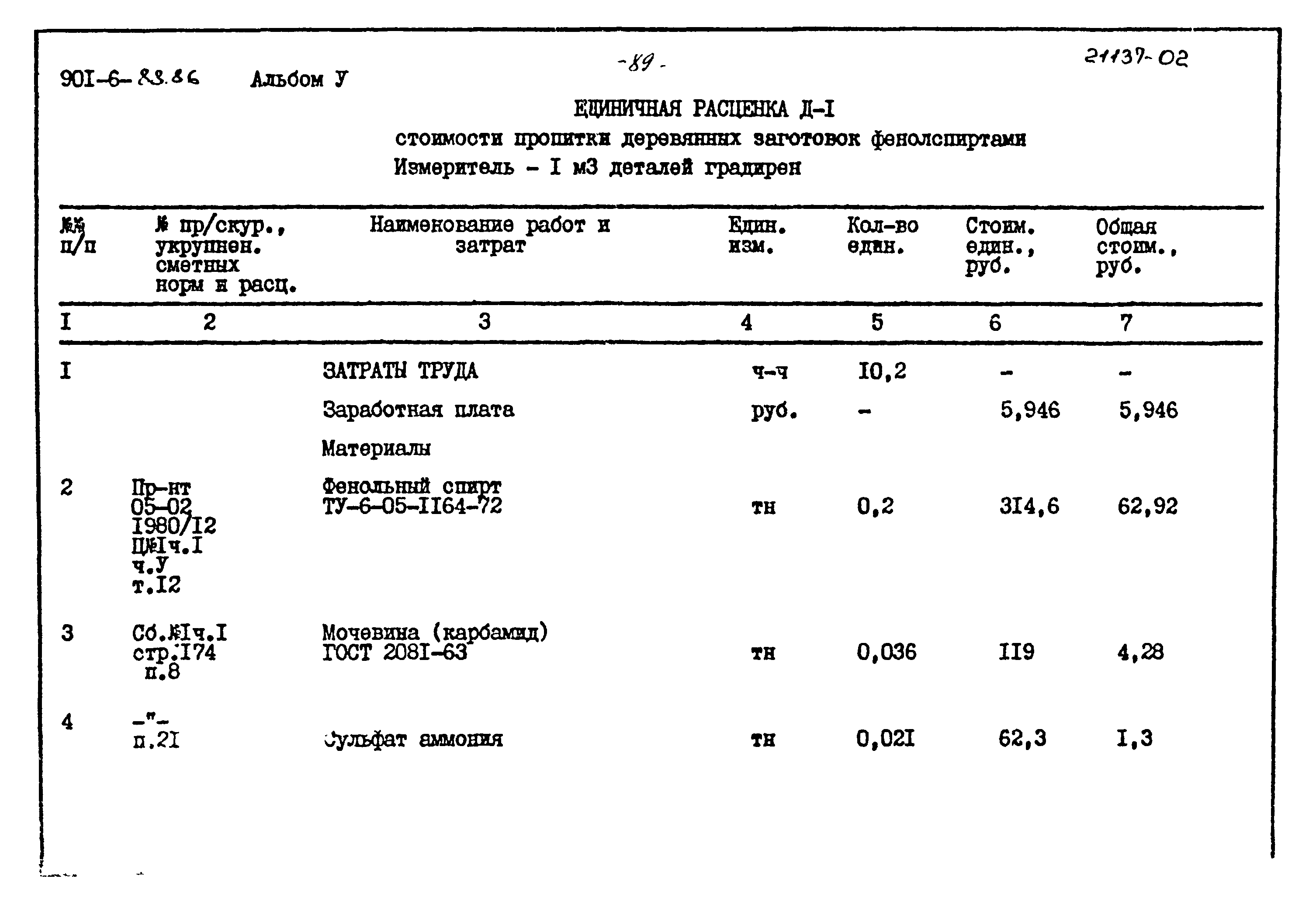 Типовой проект 901-6-88.86