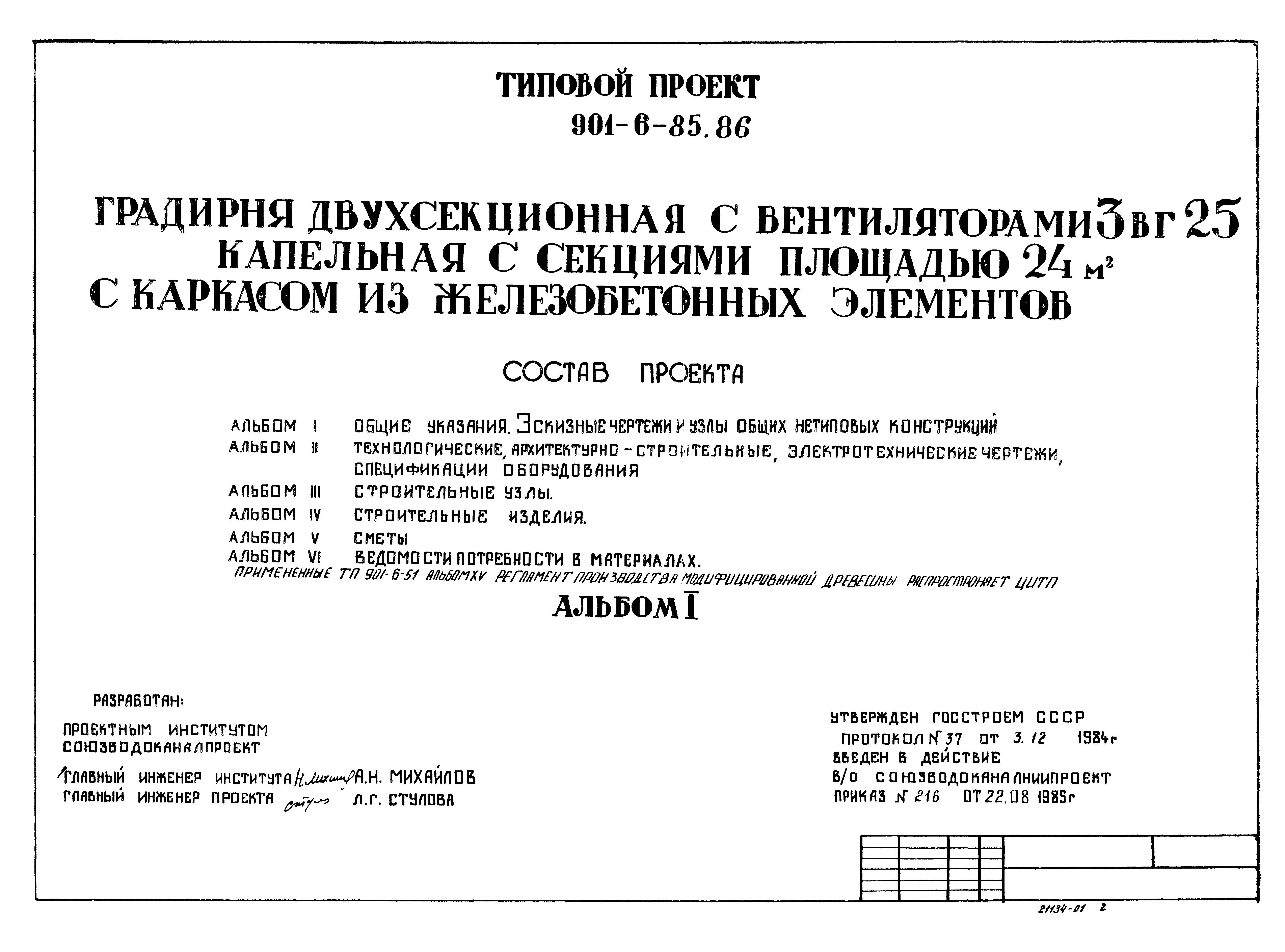 Типовой проект 901-6-88.86