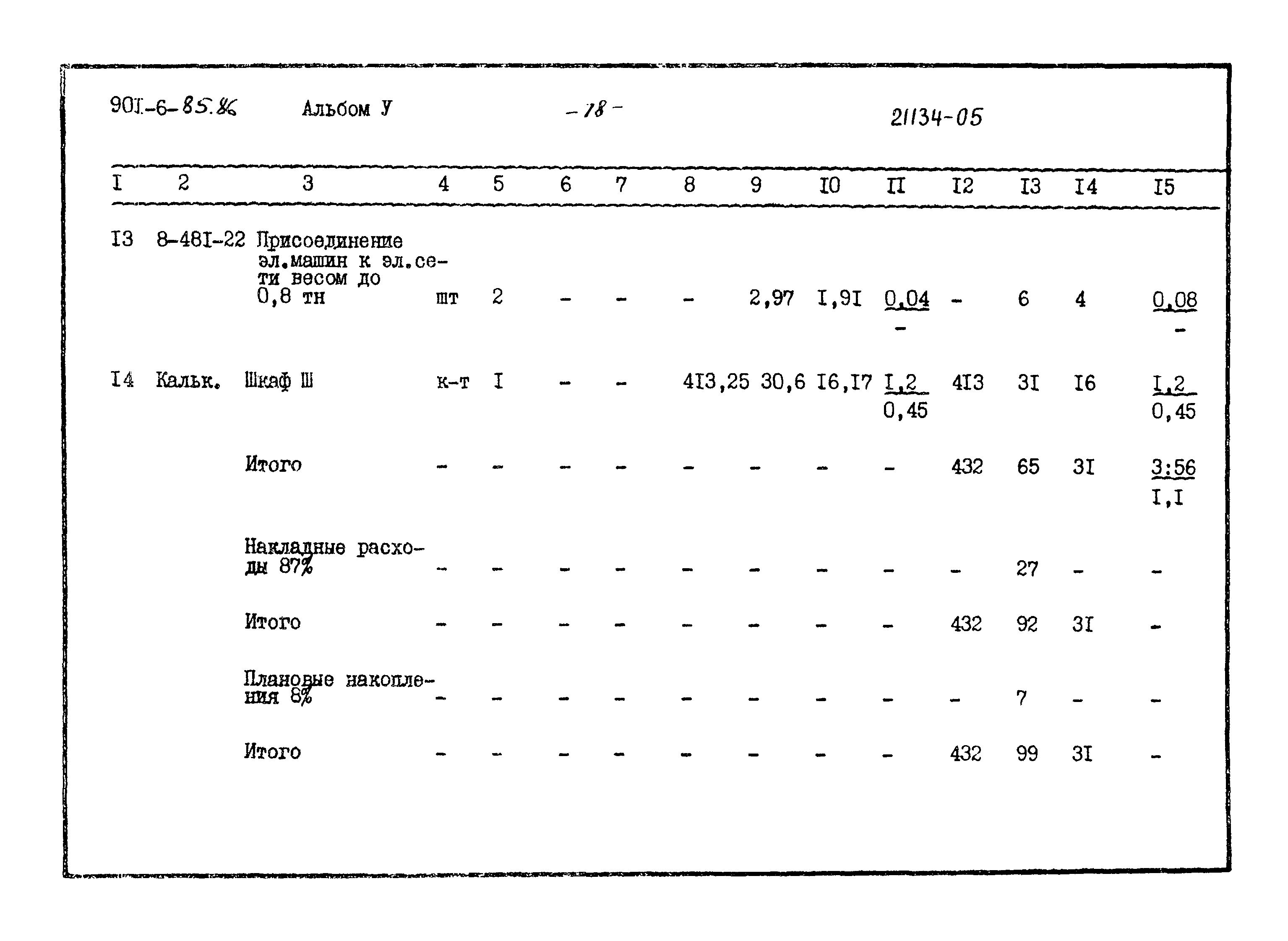 Типовой проект 901-6-85.86