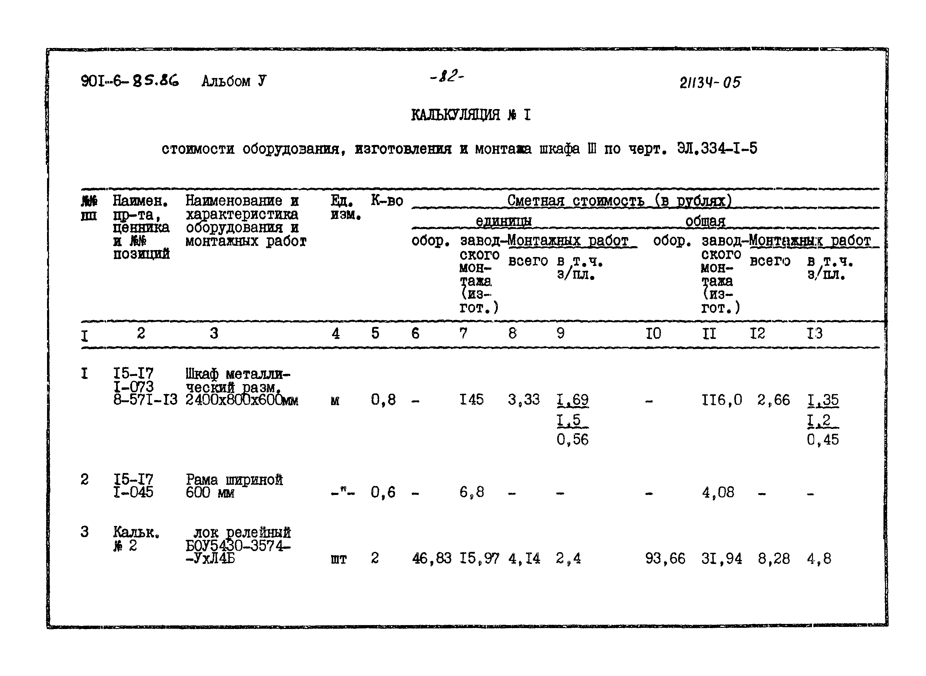 Типовой проект 901-6-85.86