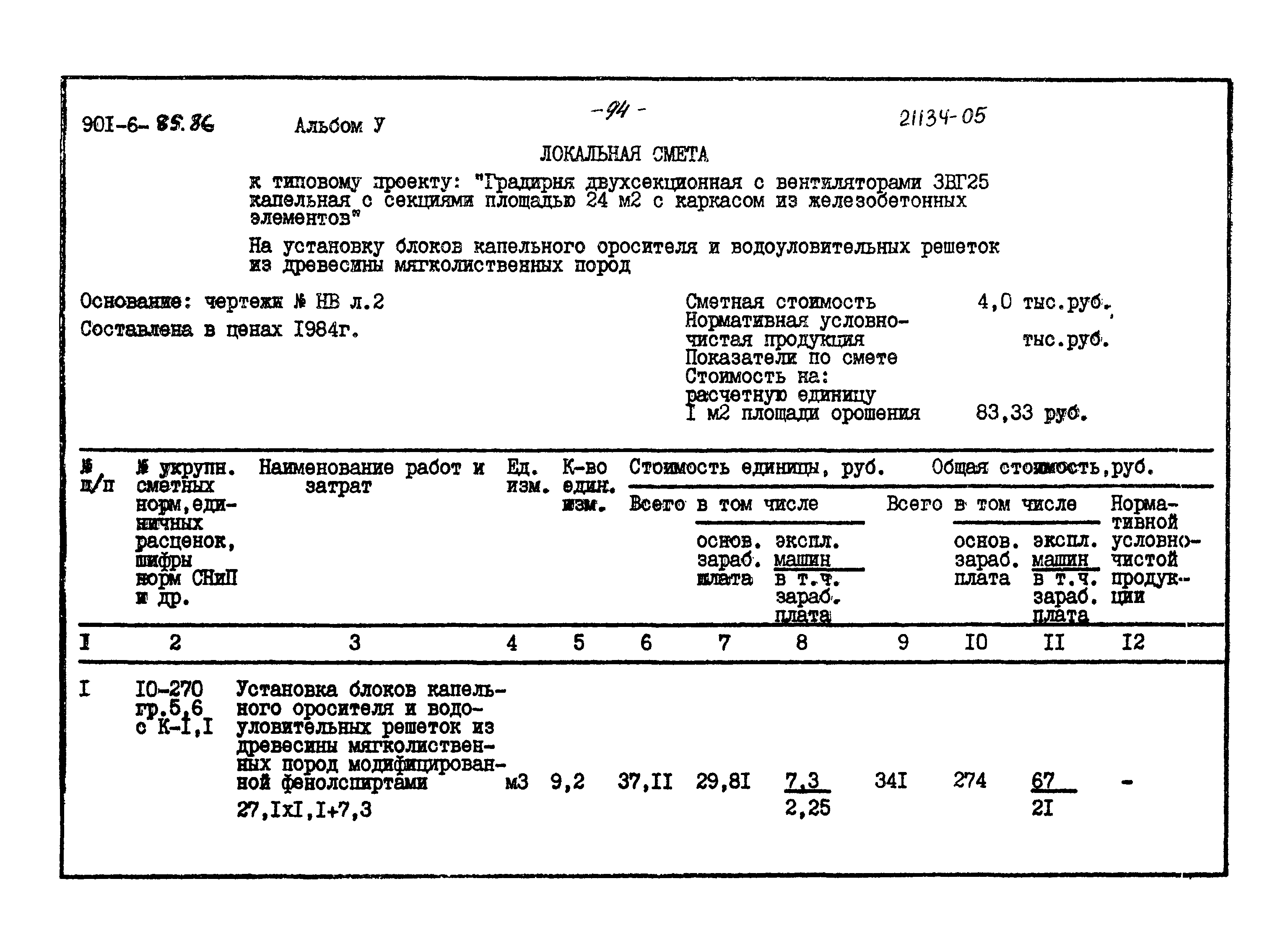 Типовой проект 901-6-85.86