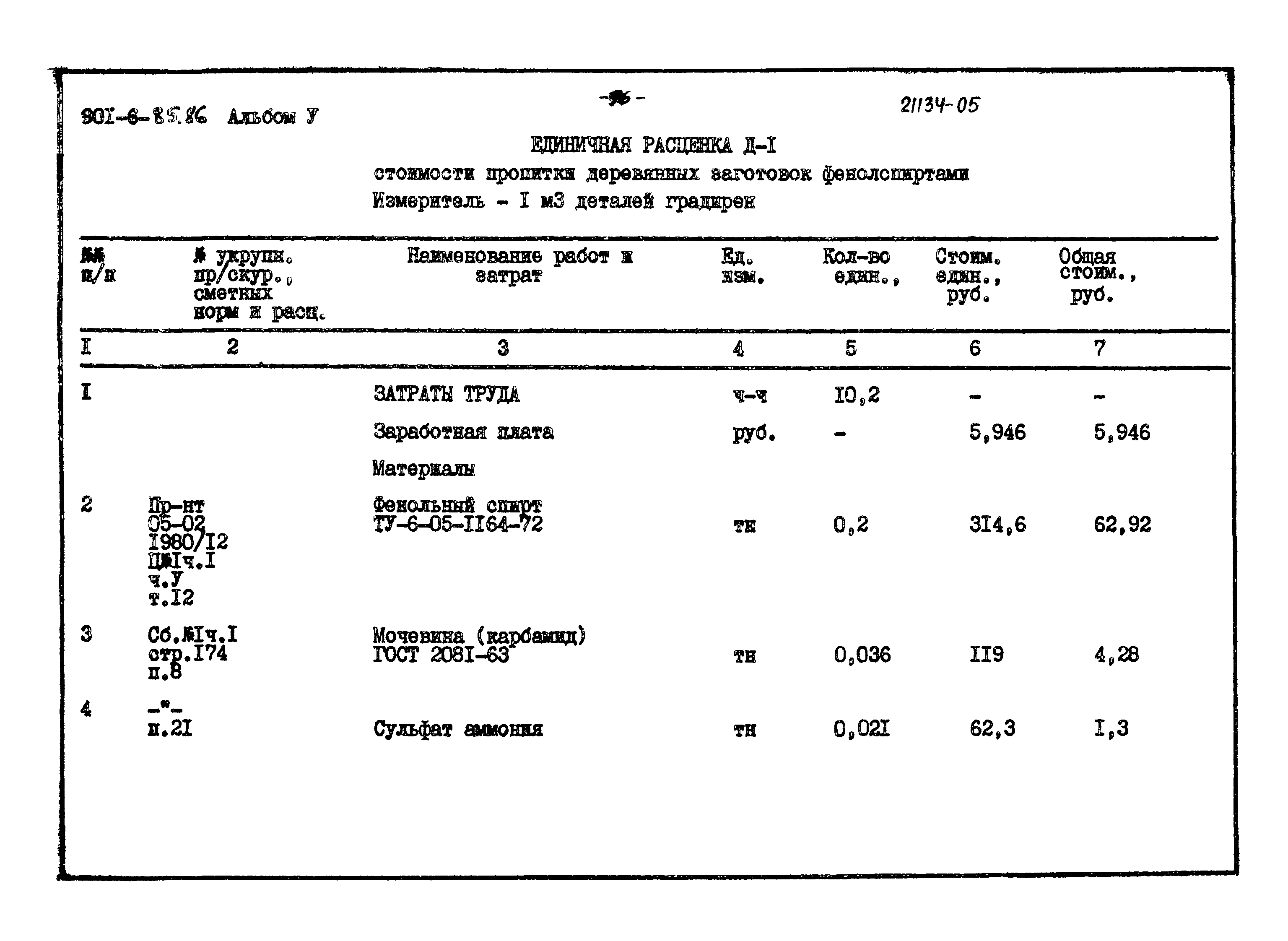 Типовой проект 901-6-85.86