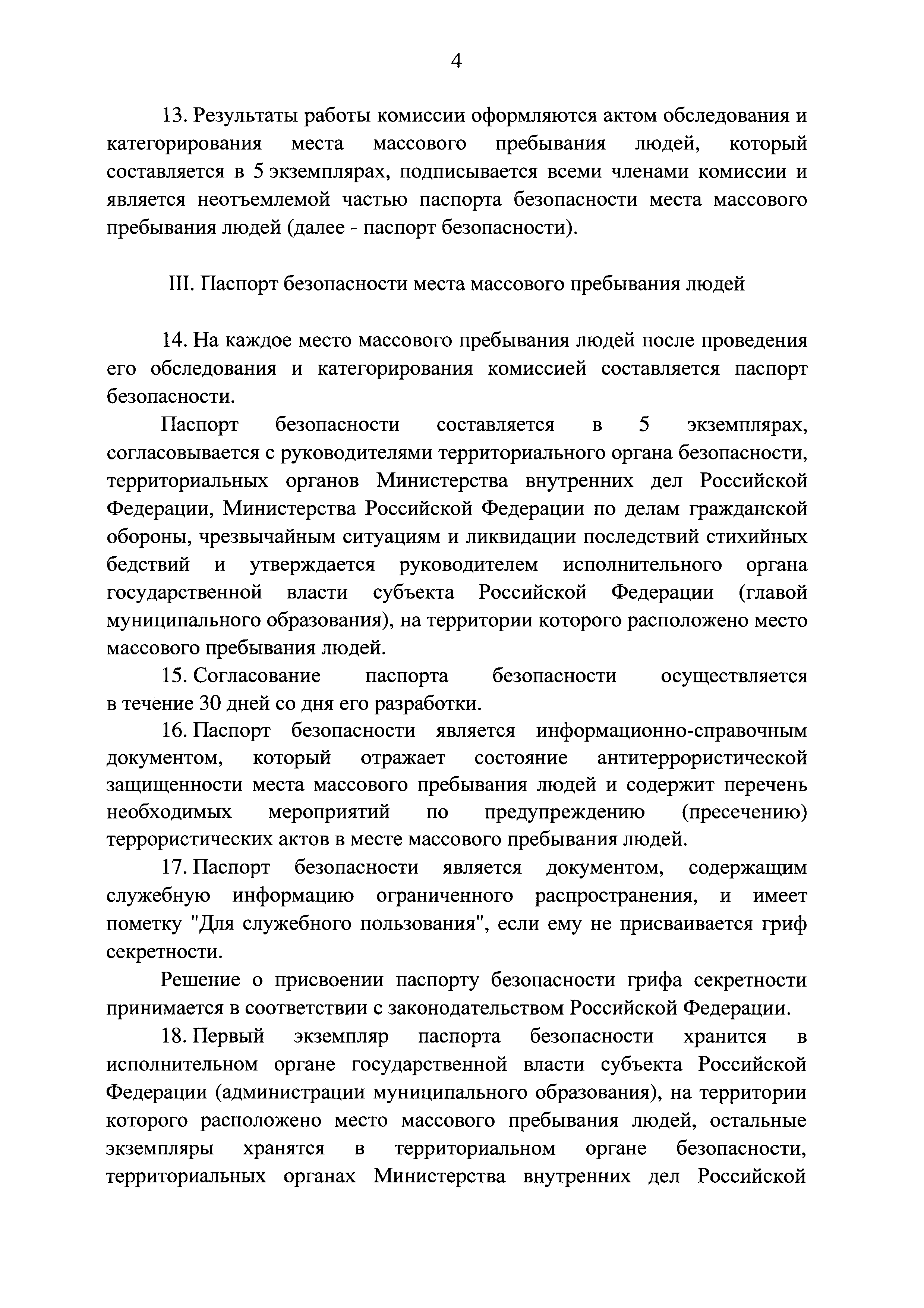 Постановление 272