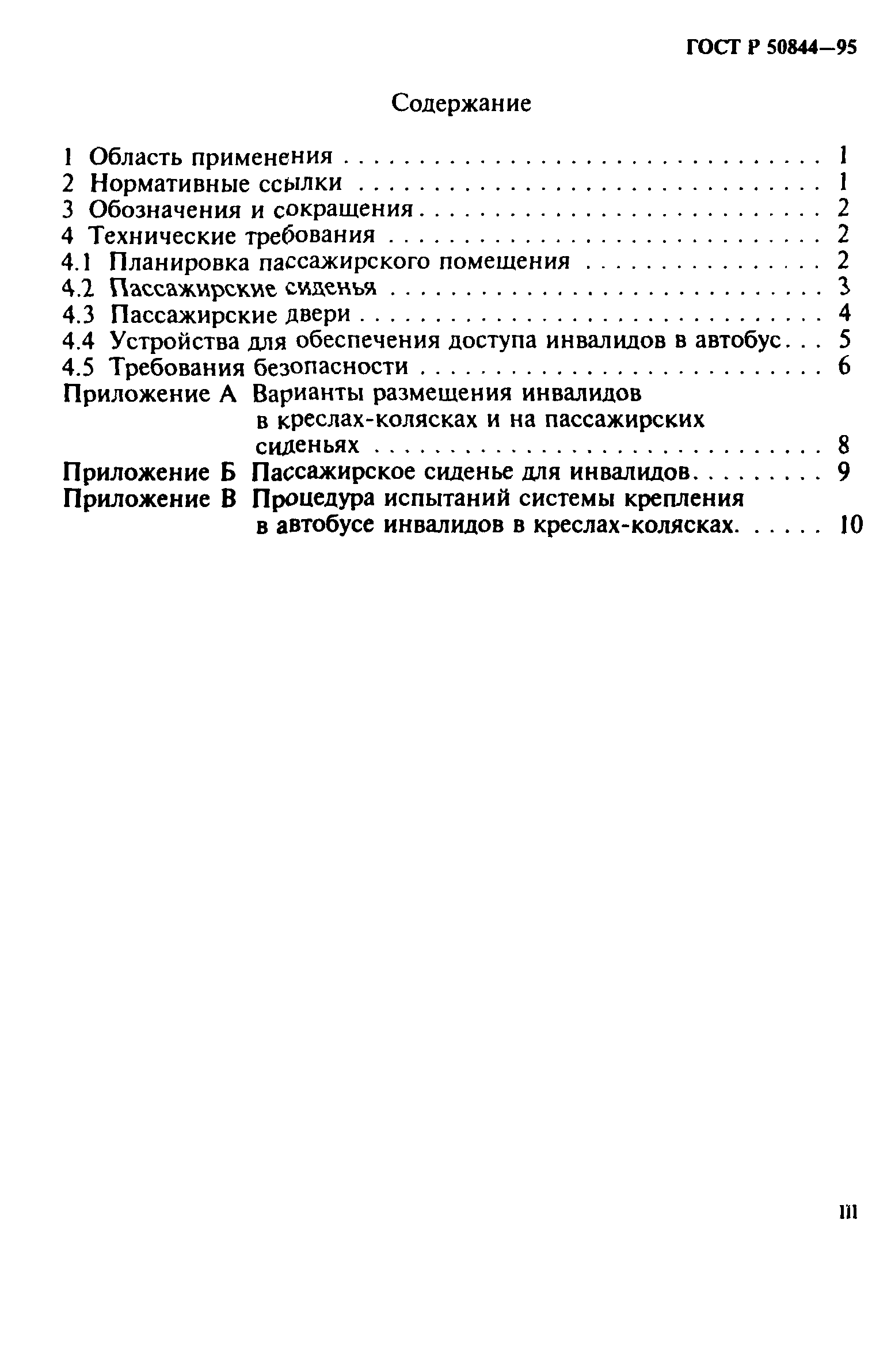 ГОСТ 30478-96