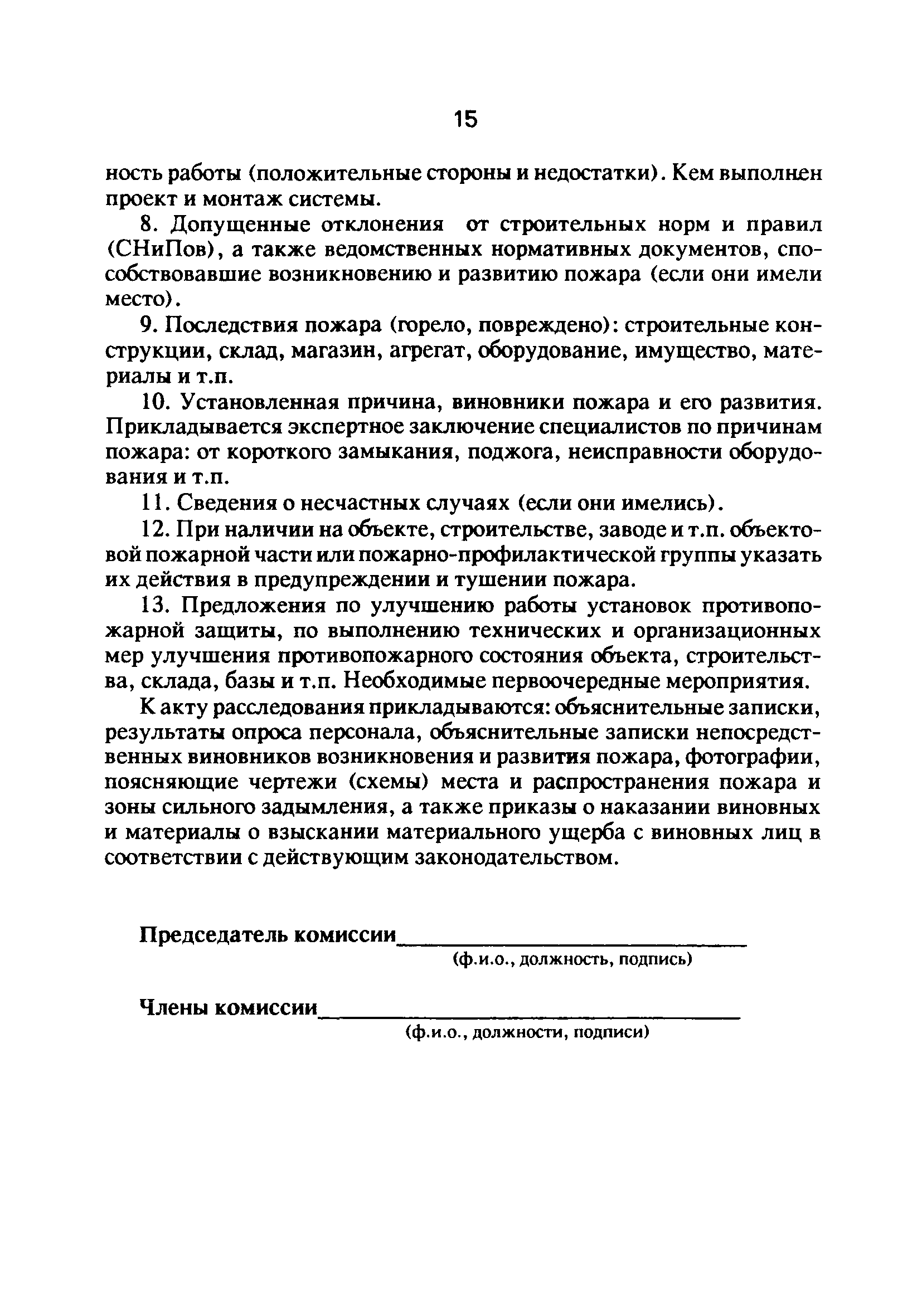 РД 34.20.802-93