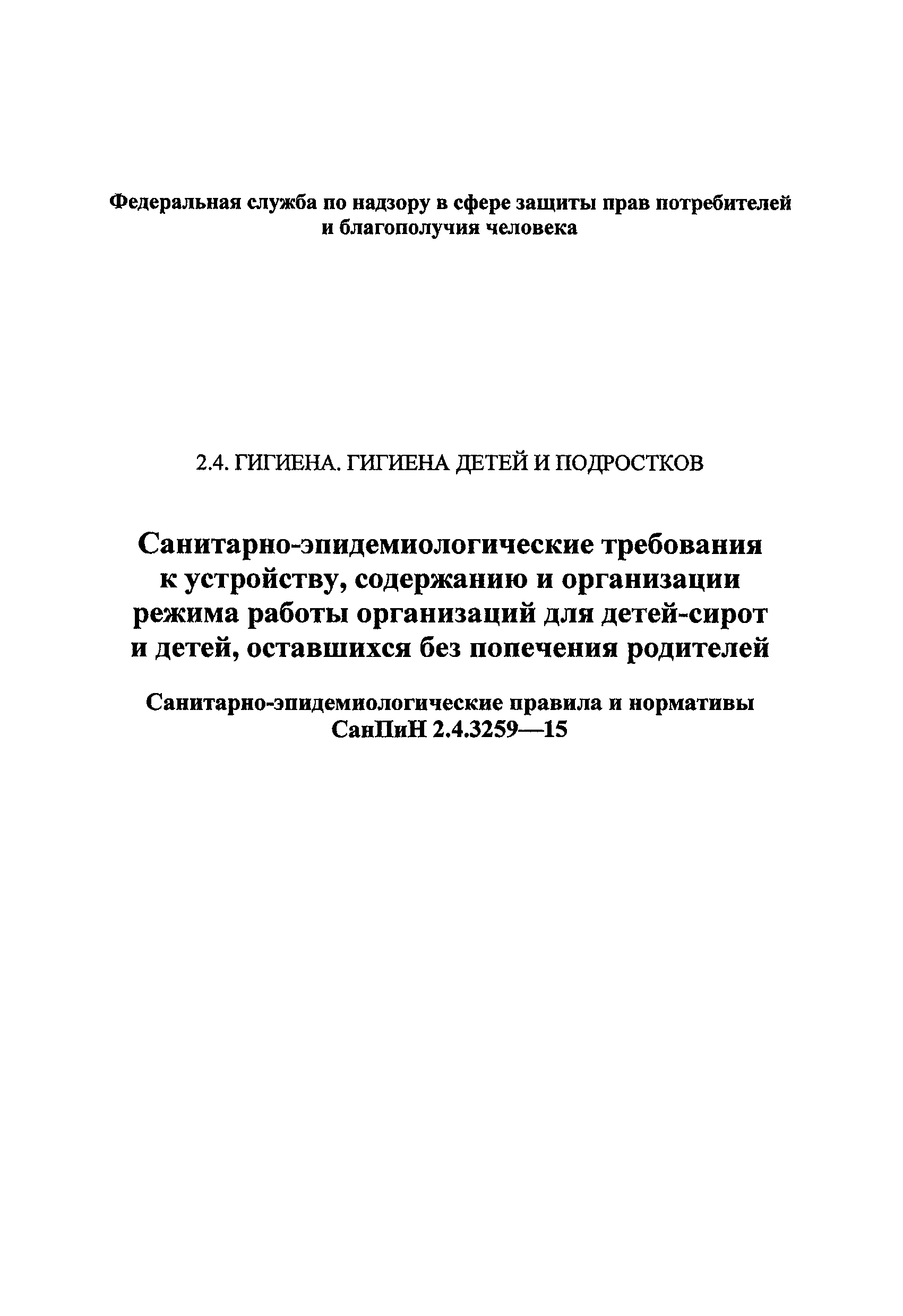 СанПиН 2.4.3259-15