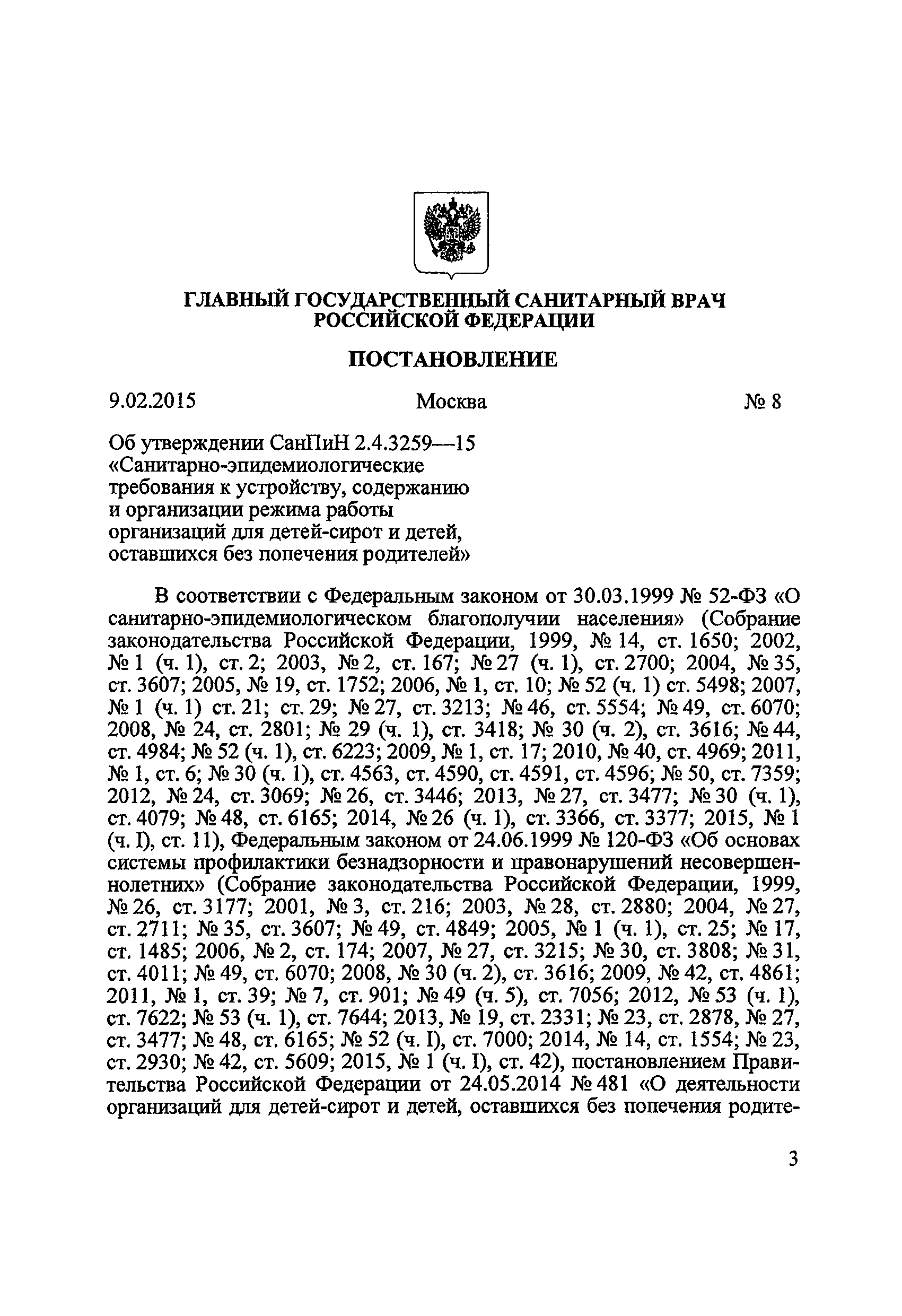 СанПиН 2.4.3259-15