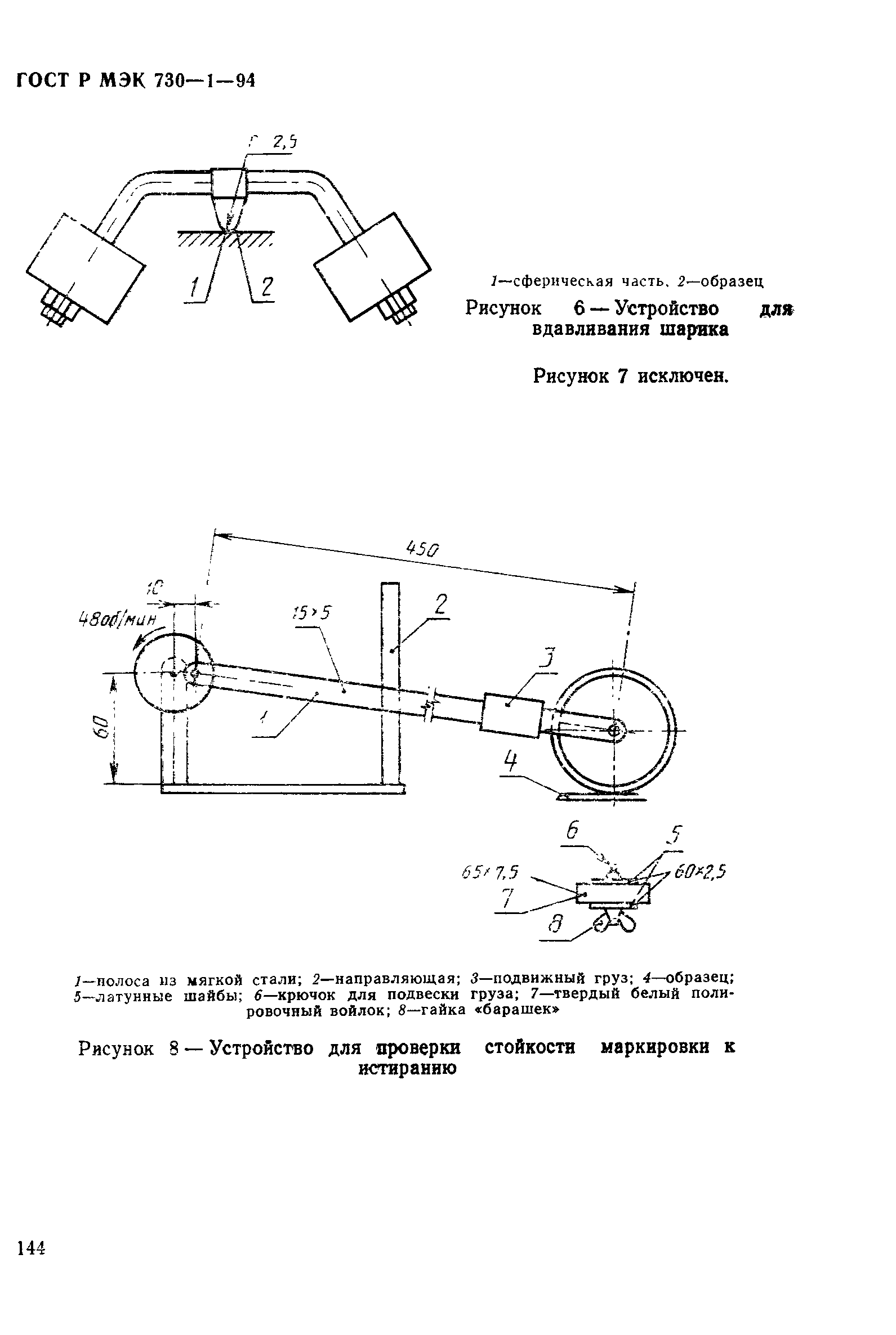 ГОСТ Р МЭК 730-1-94