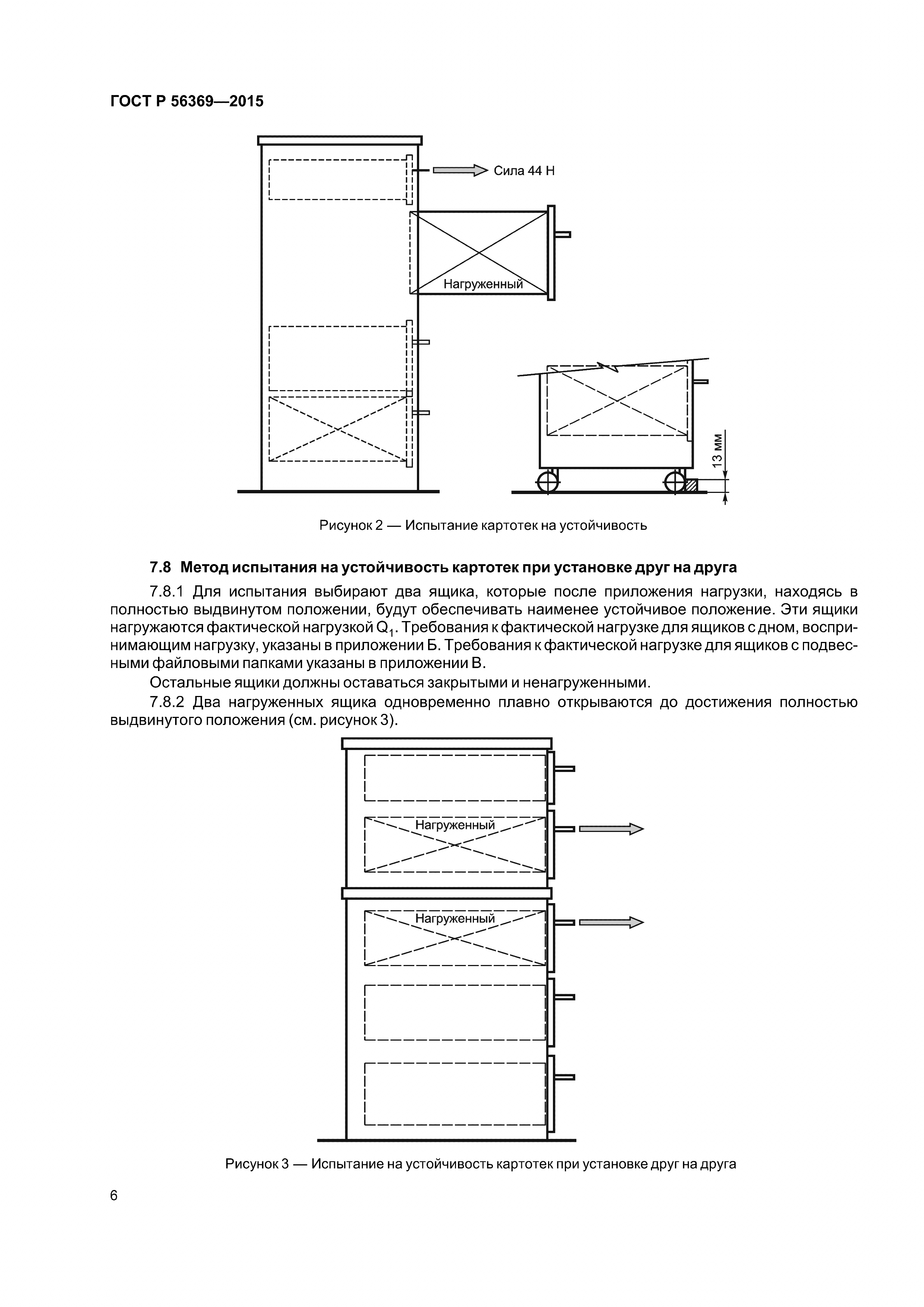 ГОСТ Р 56369-2015