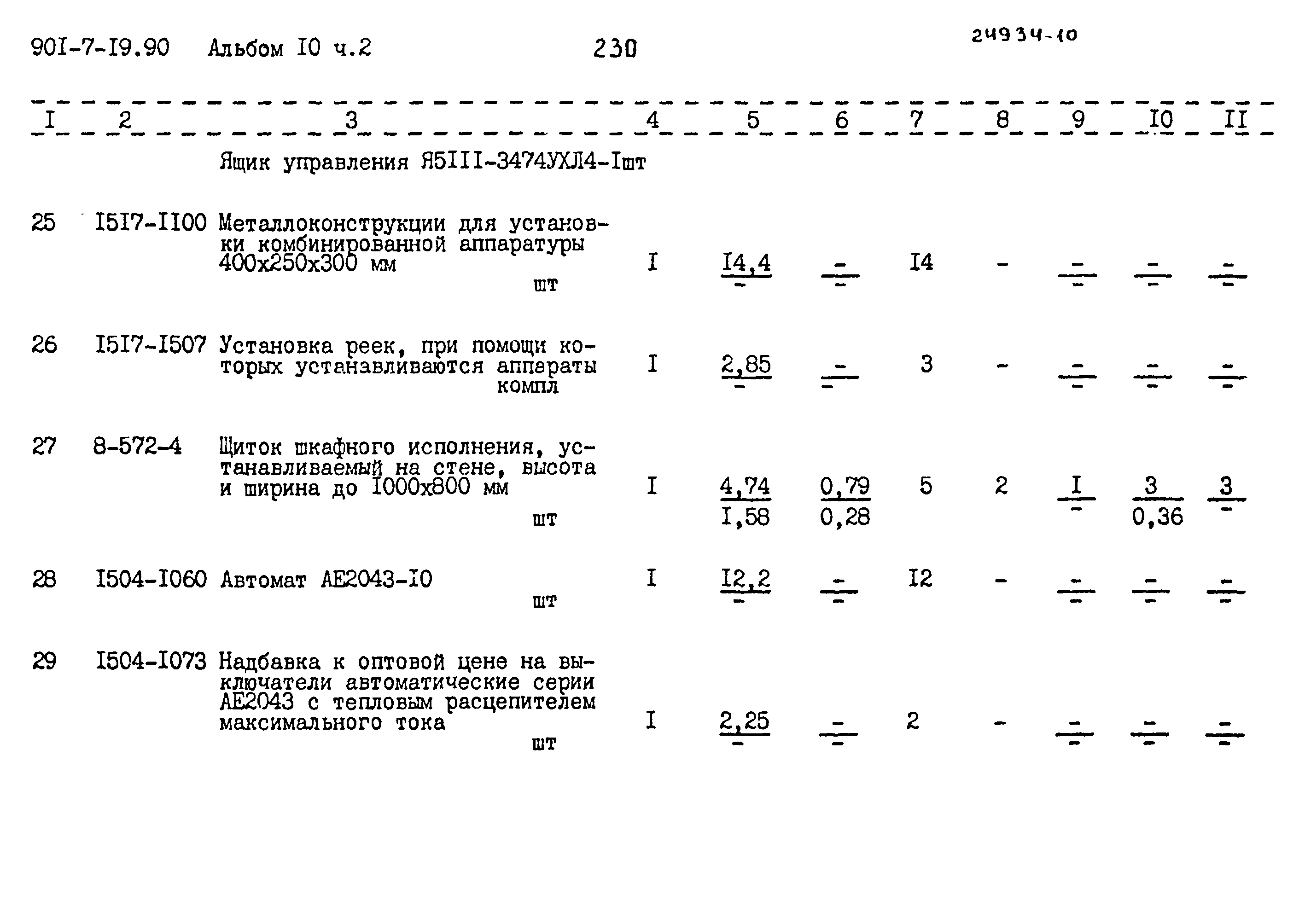 Типовой проект 901-7-19.90