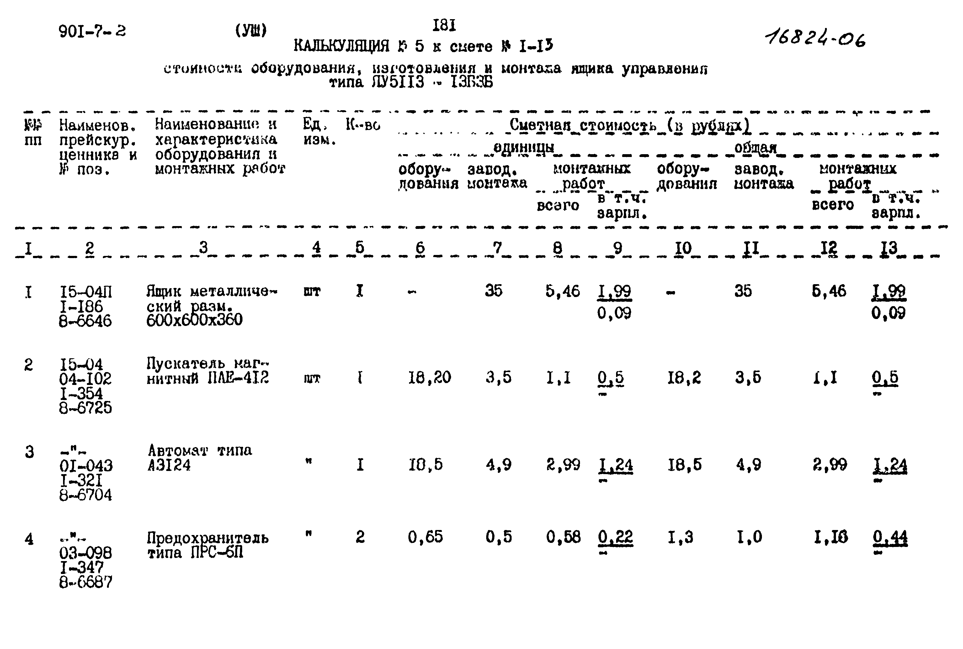 Типовой проект 901-7-2