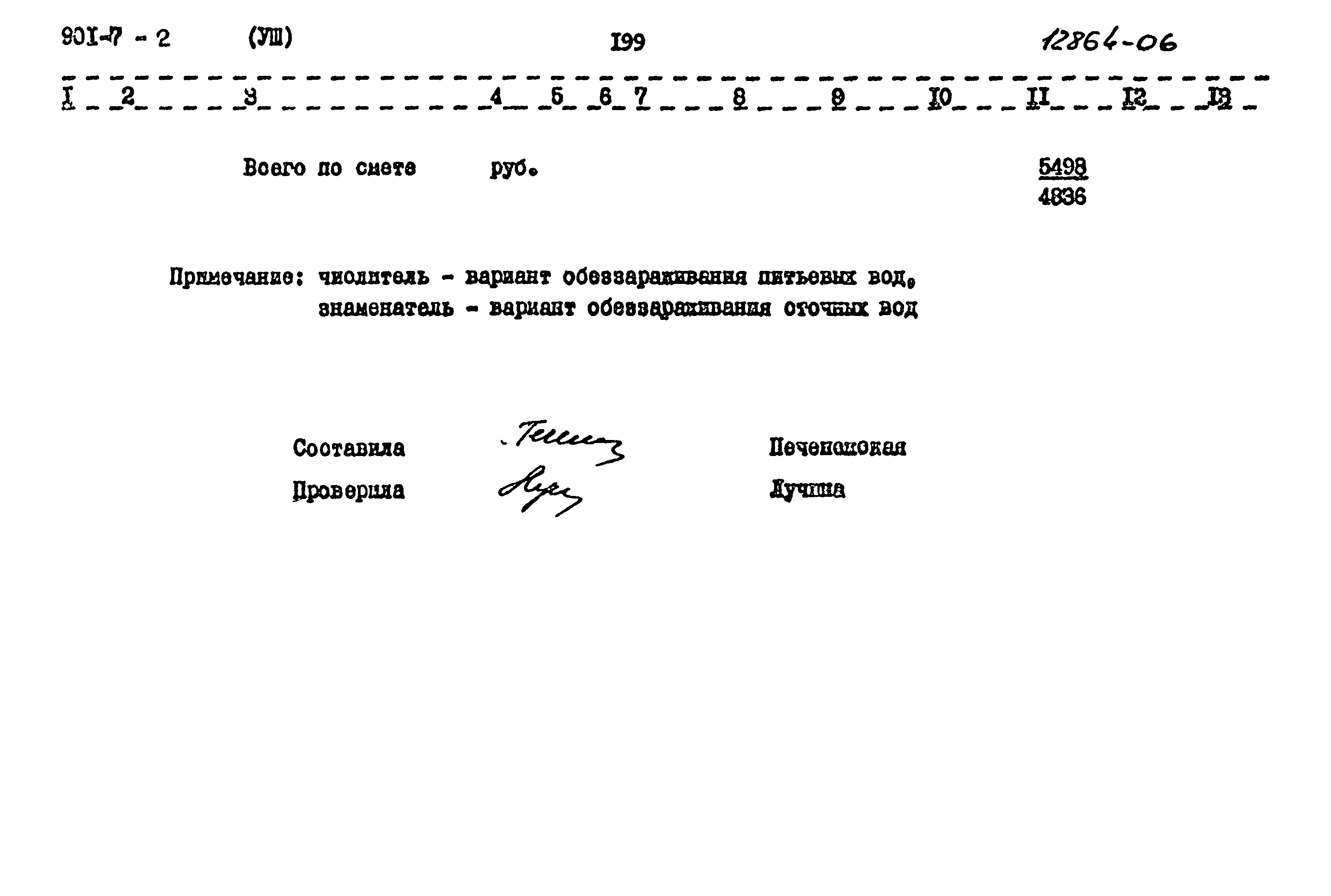 Типовой проект 901-7-2