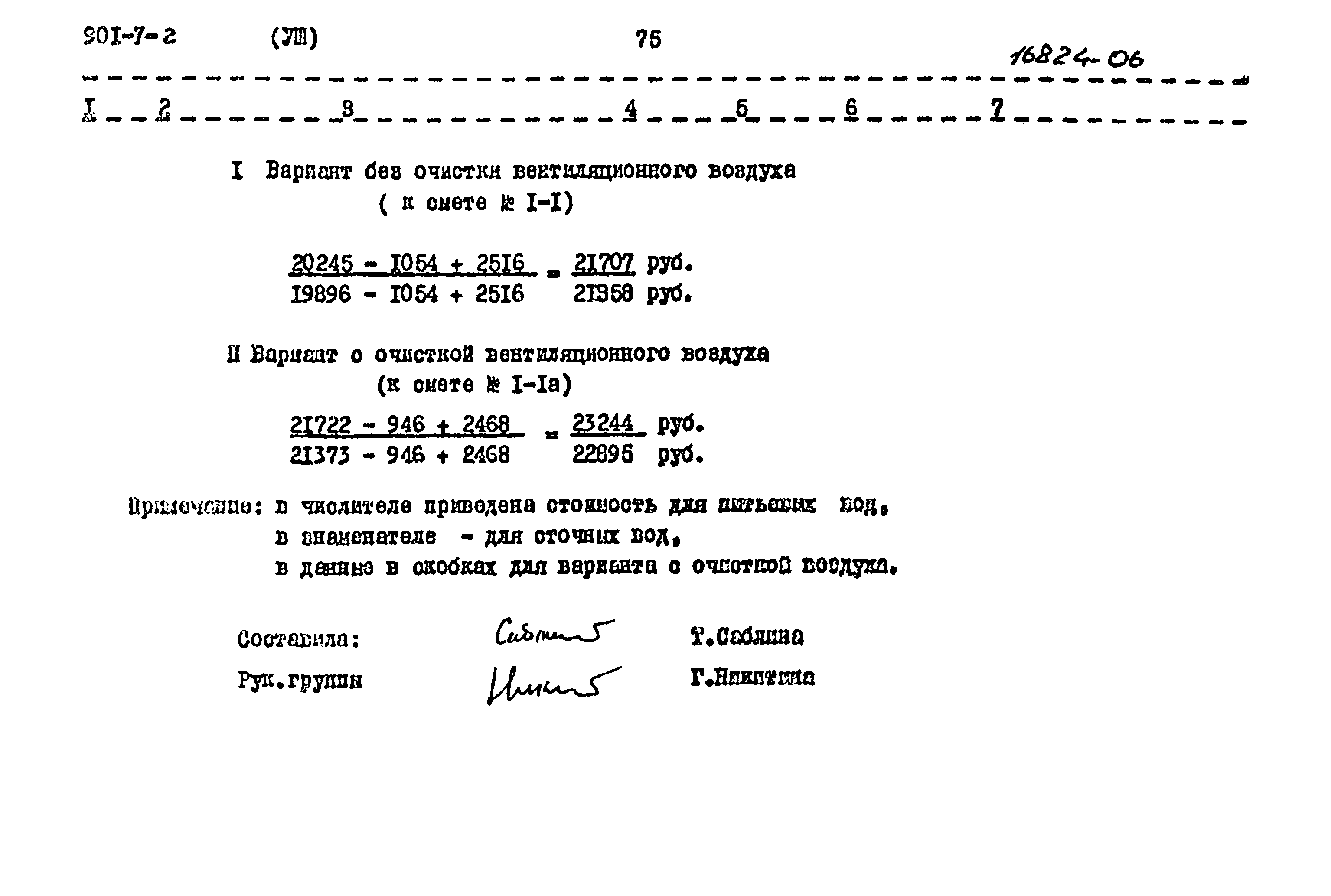 Типовой проект 901-7-2